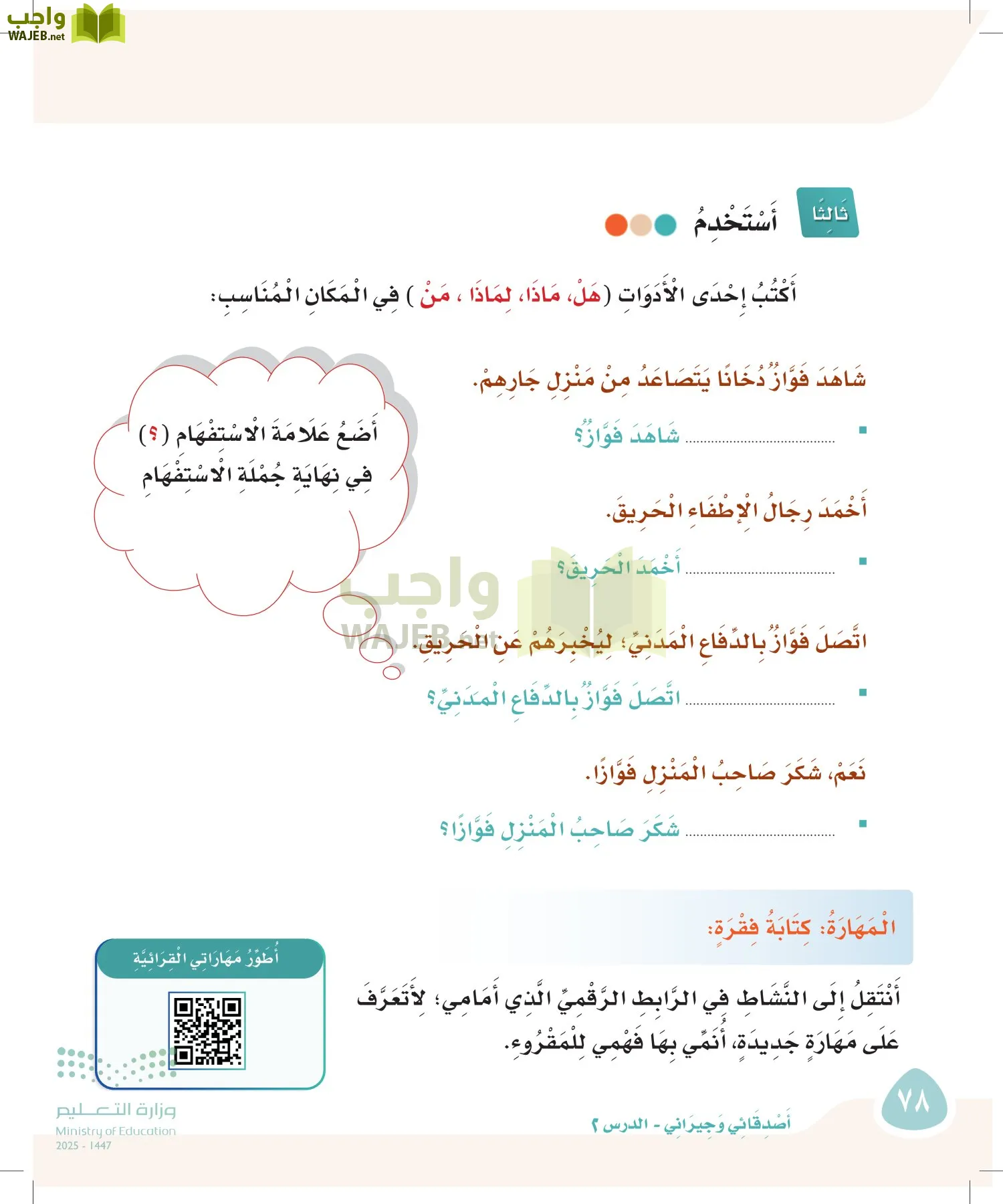 لغتي page-77