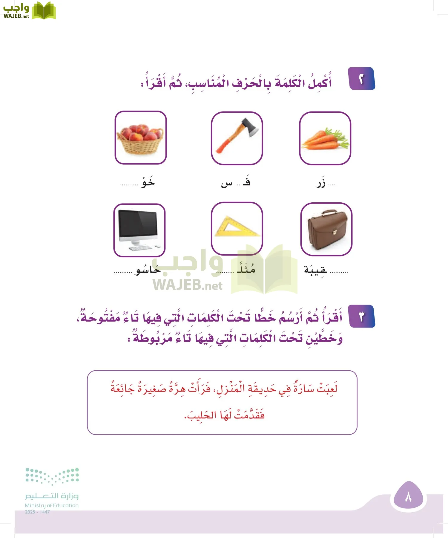 لغتي page-7
