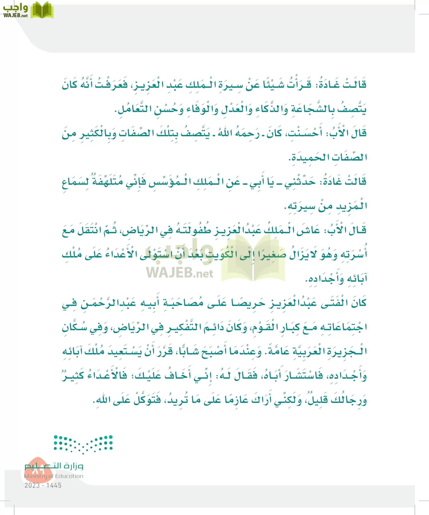 لغتي page-88