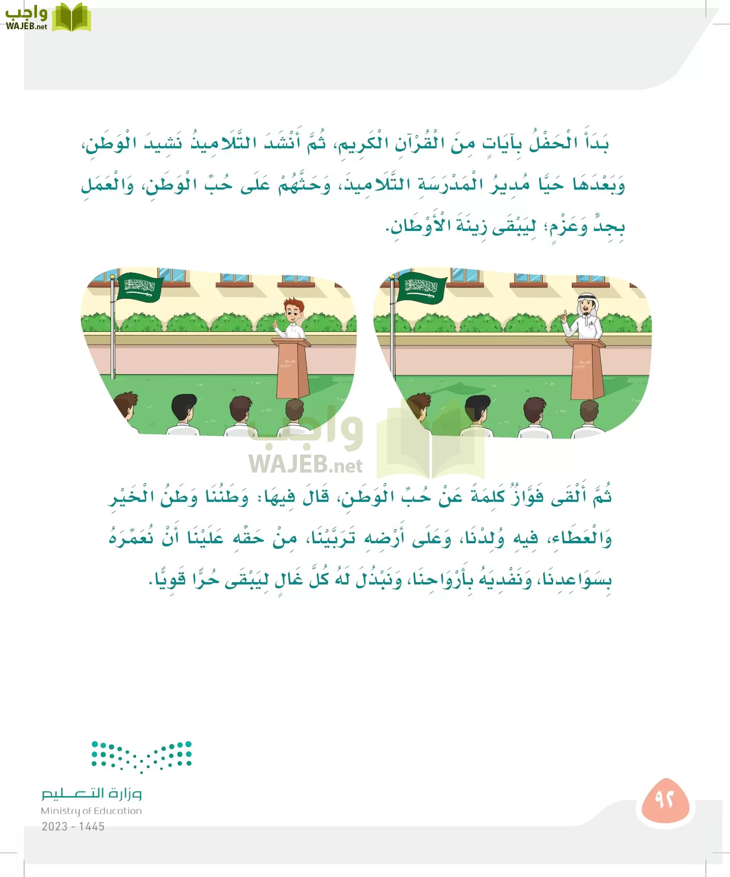 لغتي page-91