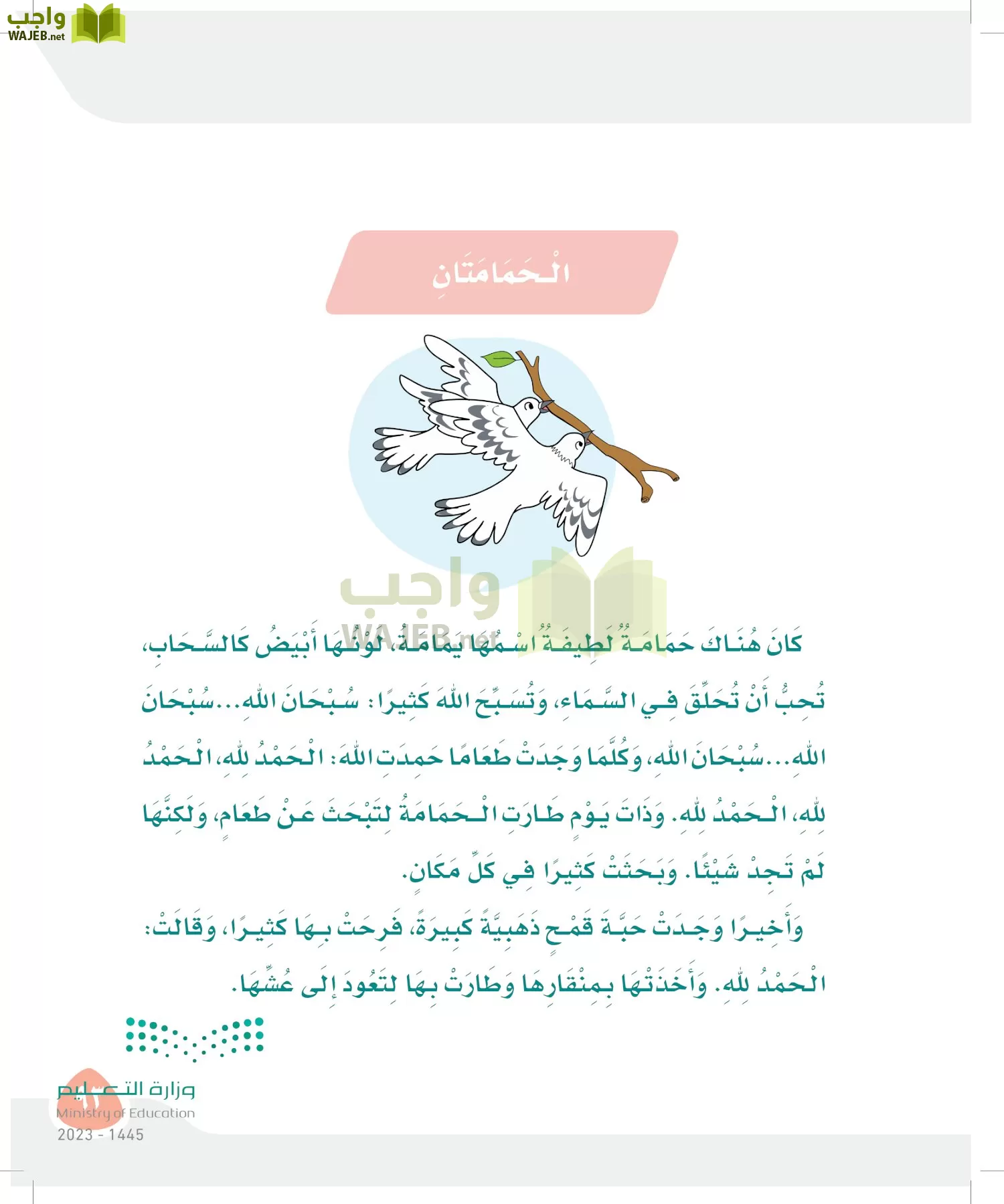 لغتي page-92