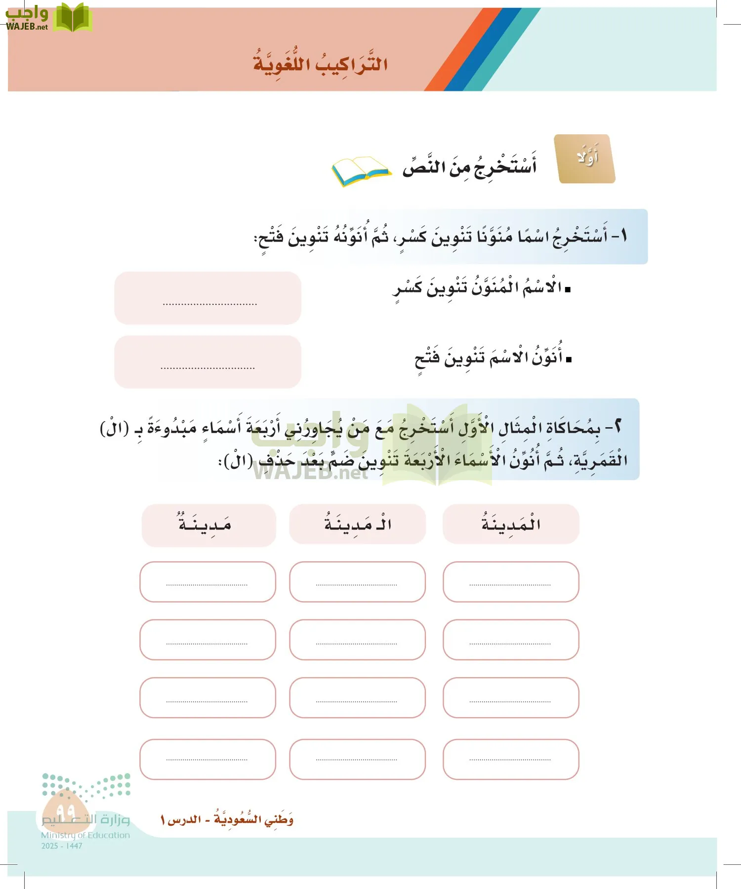 لغتي page-98