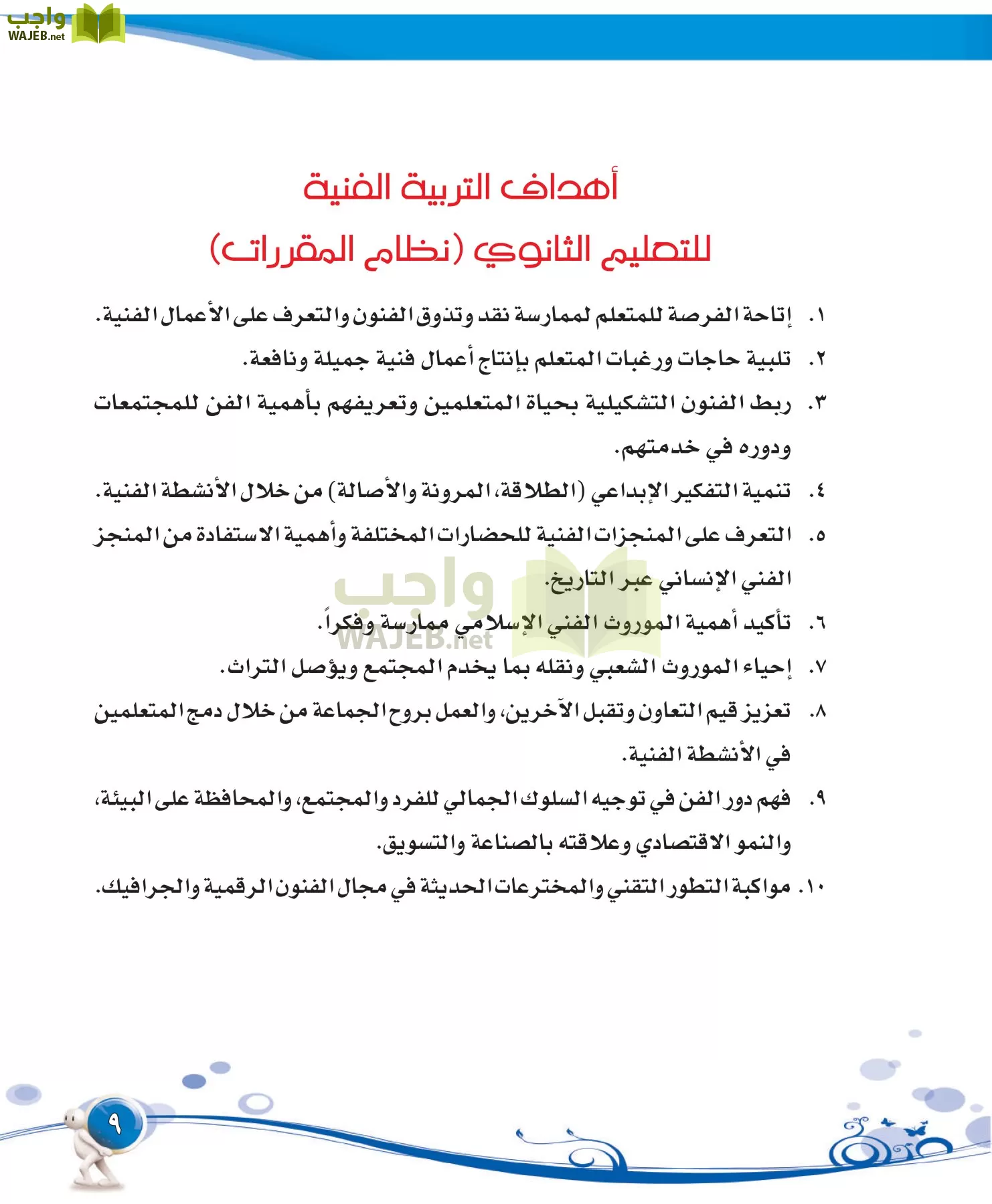 التربية الفنية مقررات page-9