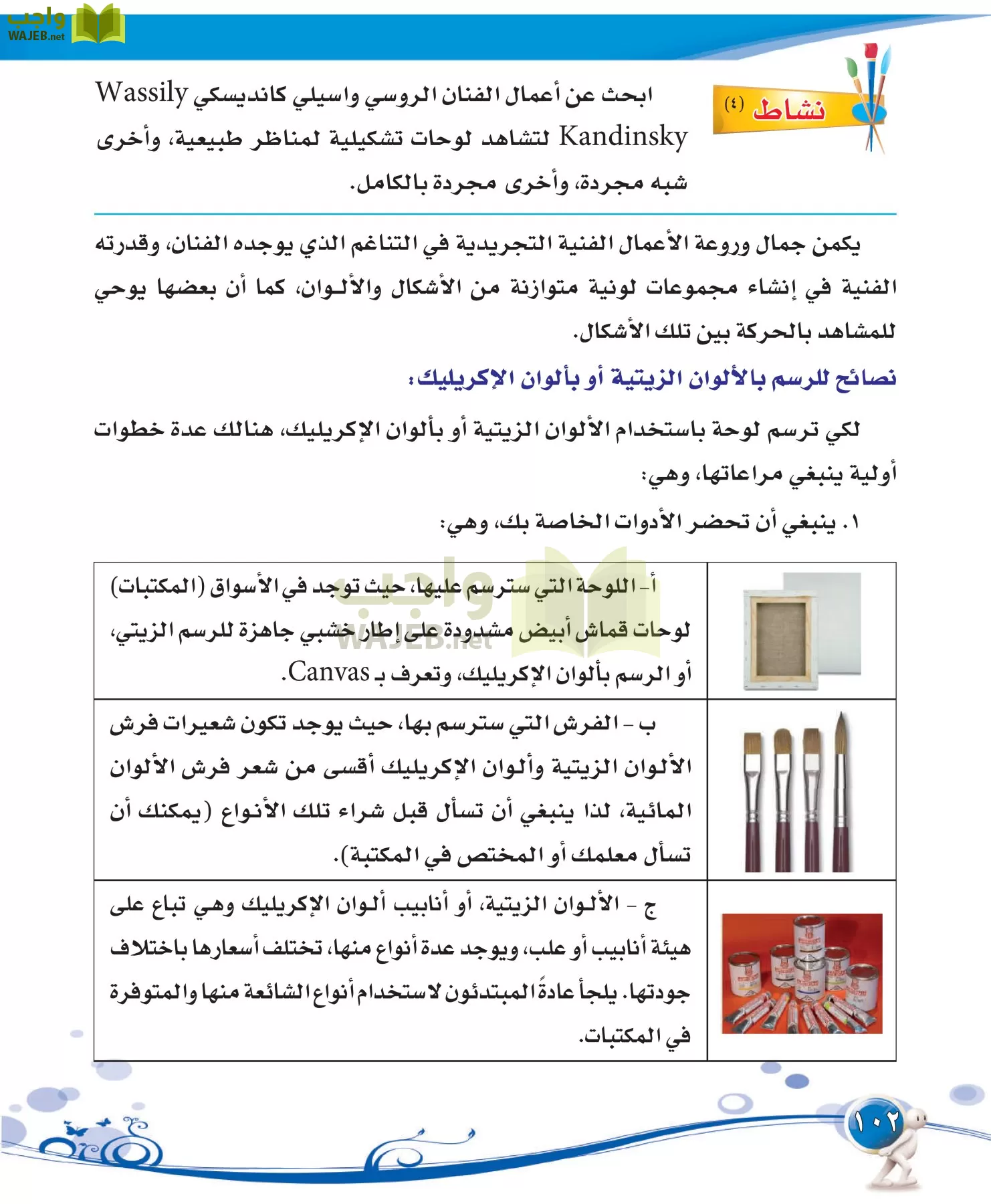 التربية الفنية مقررات page-102