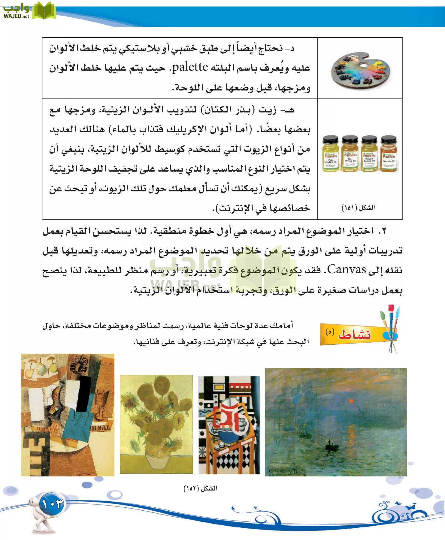 التربية الفنية مقررات page-103