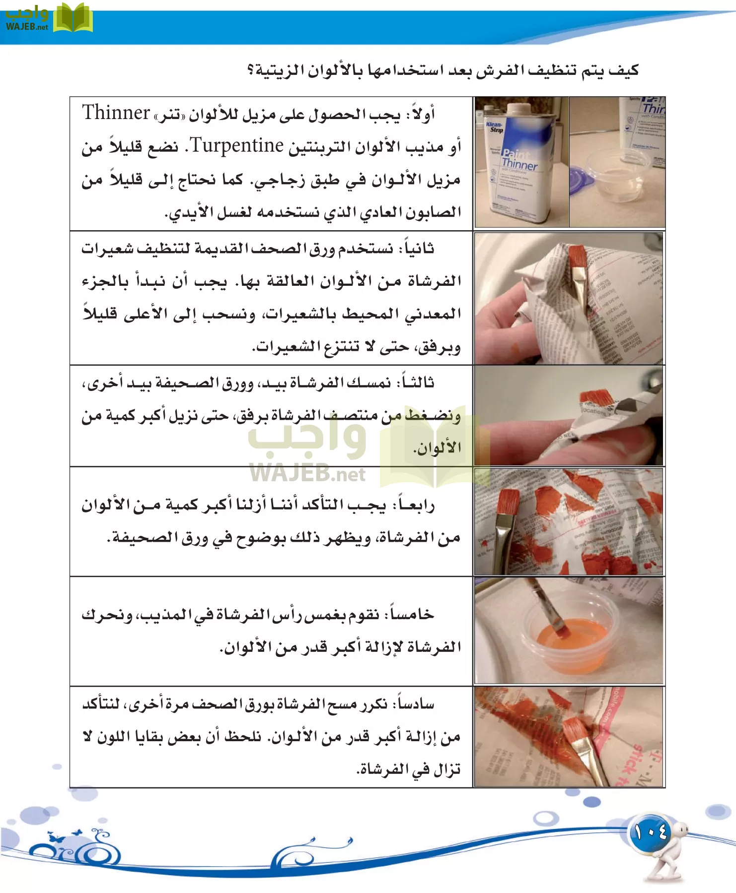 التربية الفنية مقررات page-104