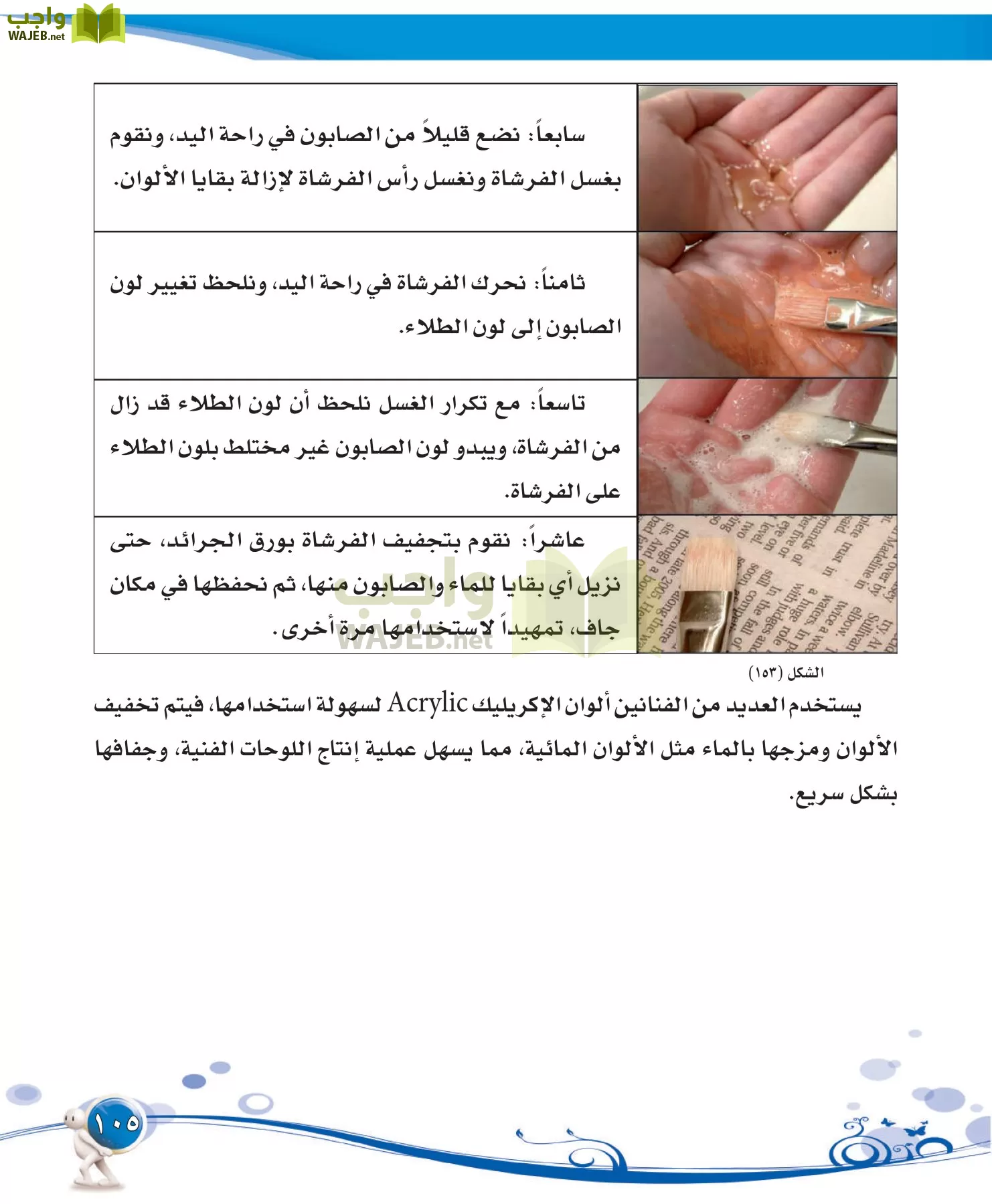 التربية الفنية مقررات page-105