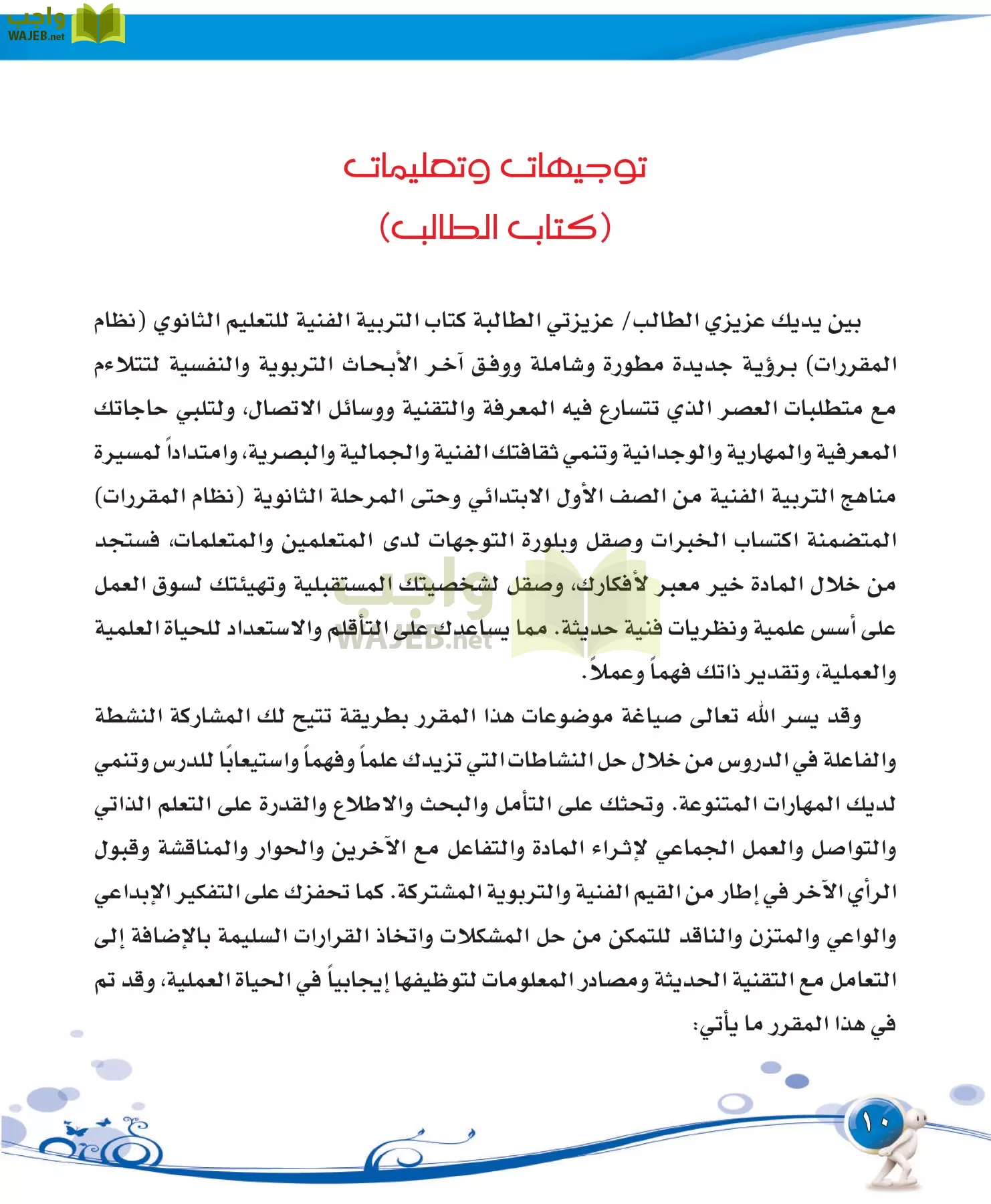 التربية الفنية مقررات page-10