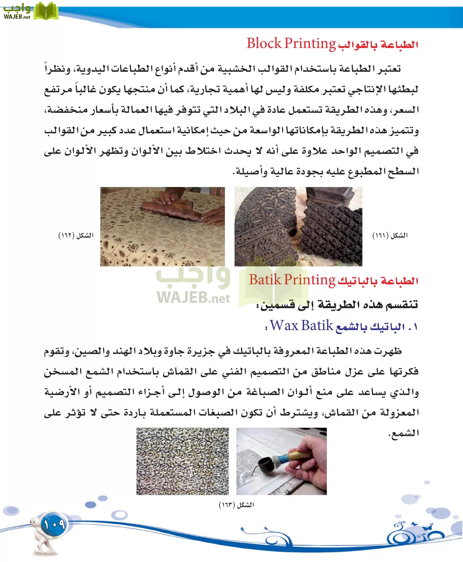 التربية الفنية مقررات page-109