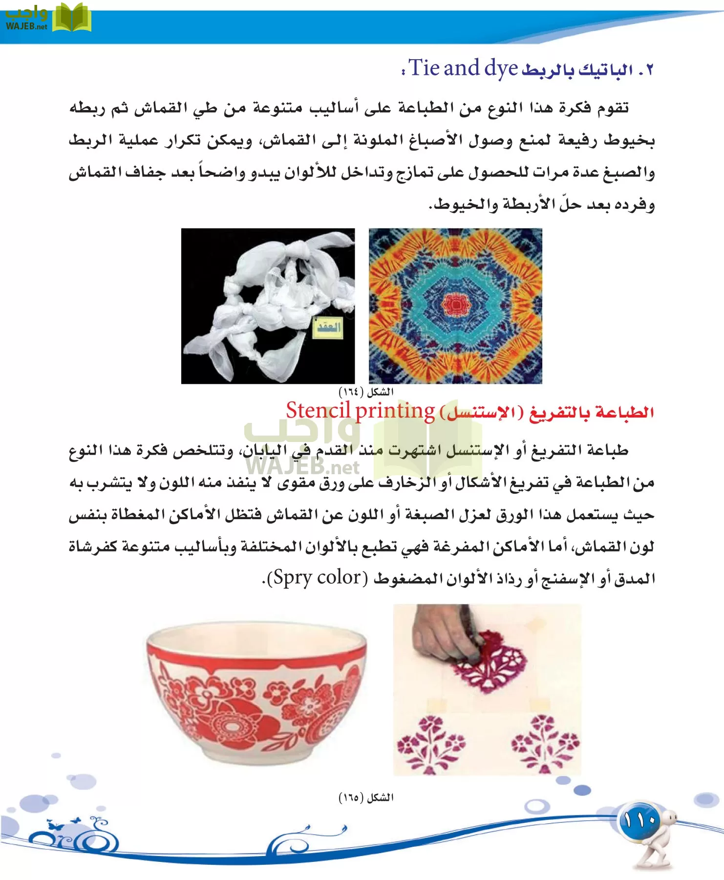 التربية الفنية مقررات page-110