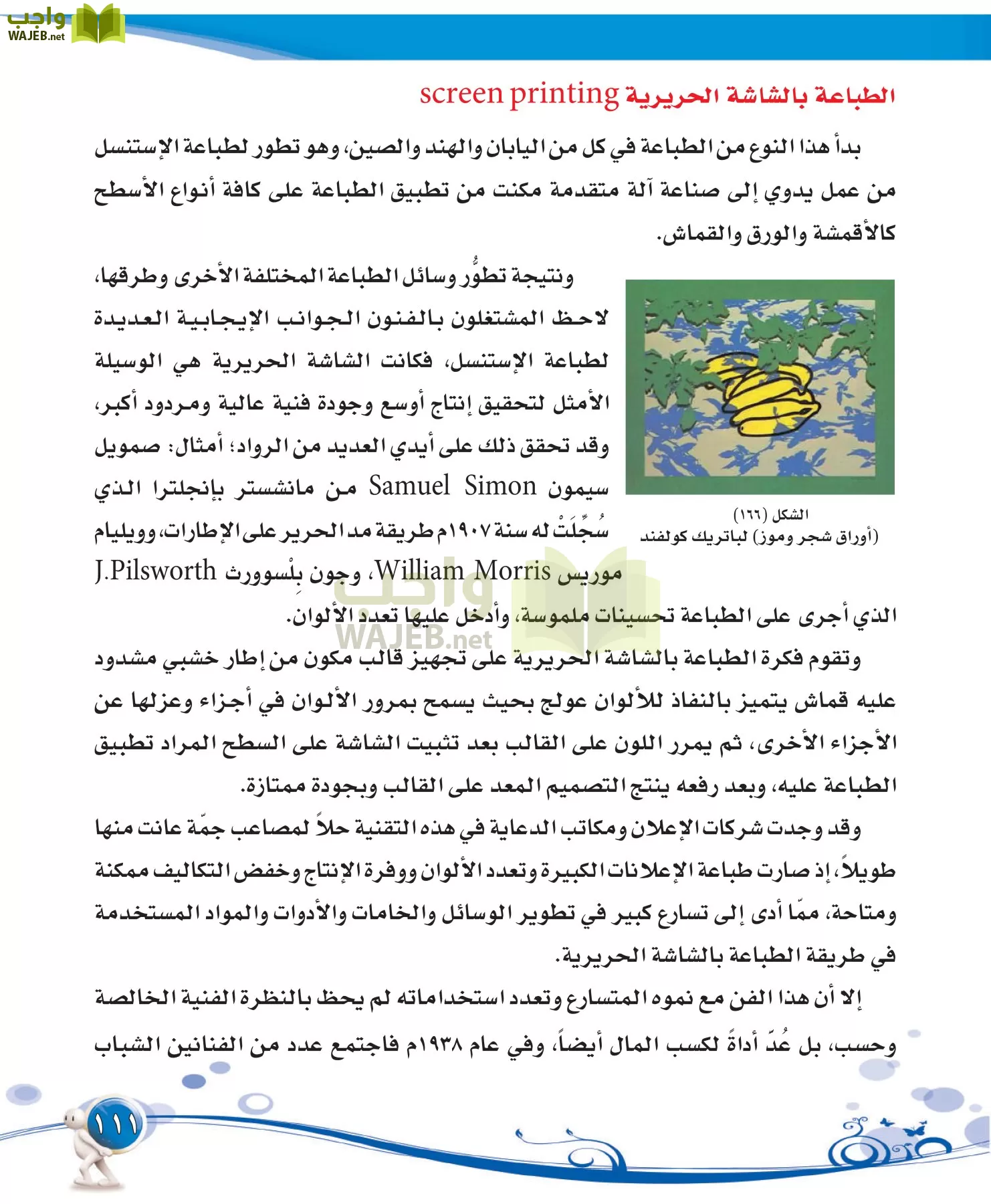 التربية الفنية مقررات page-111