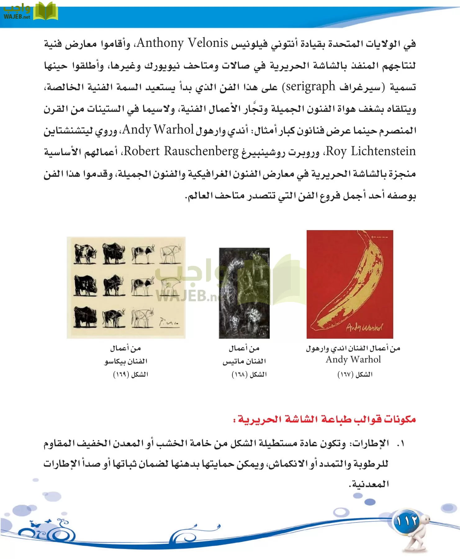 التربية الفنية مقررات page-112