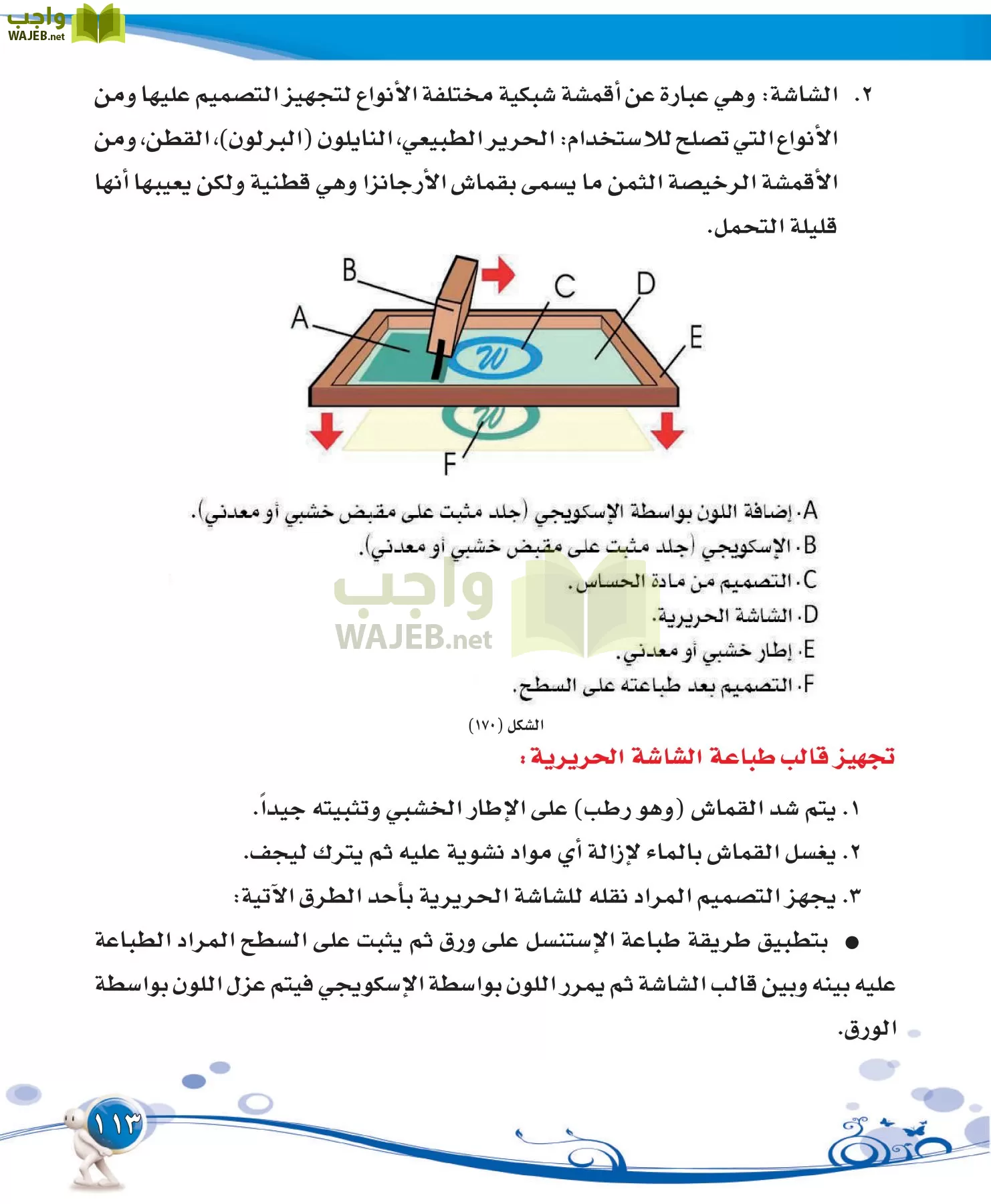 التربية الفنية مقررات page-113