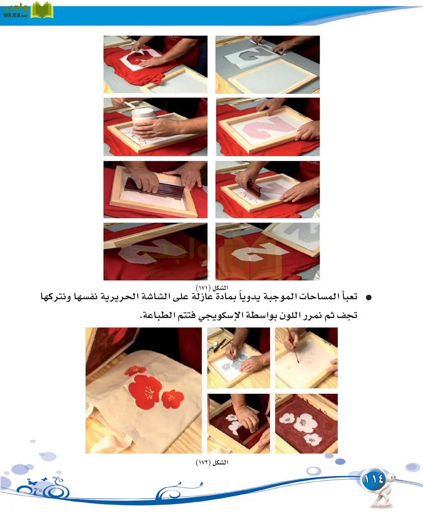 التربية الفنية مقررات page-114