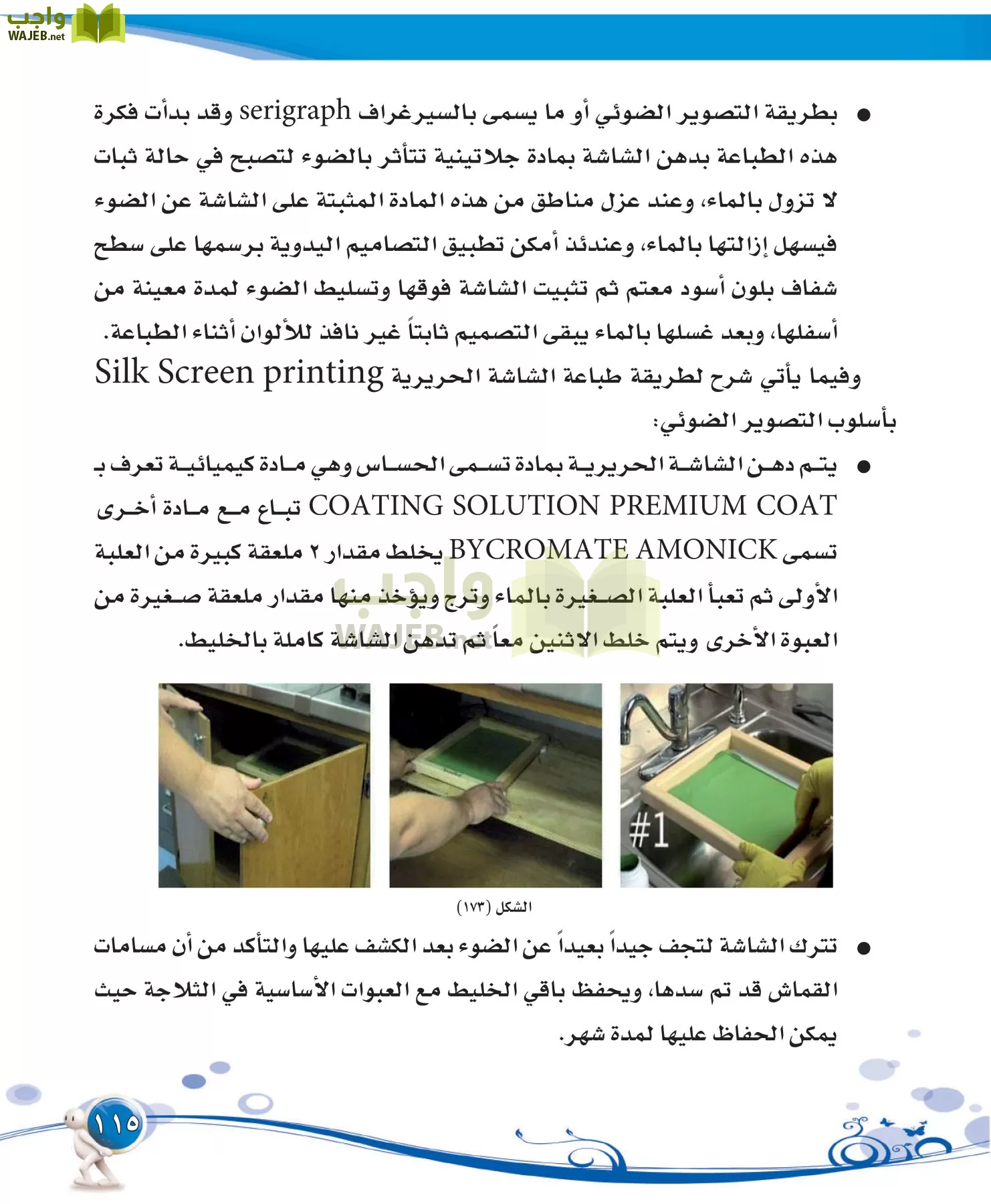 التربية الفنية مقررات page-115