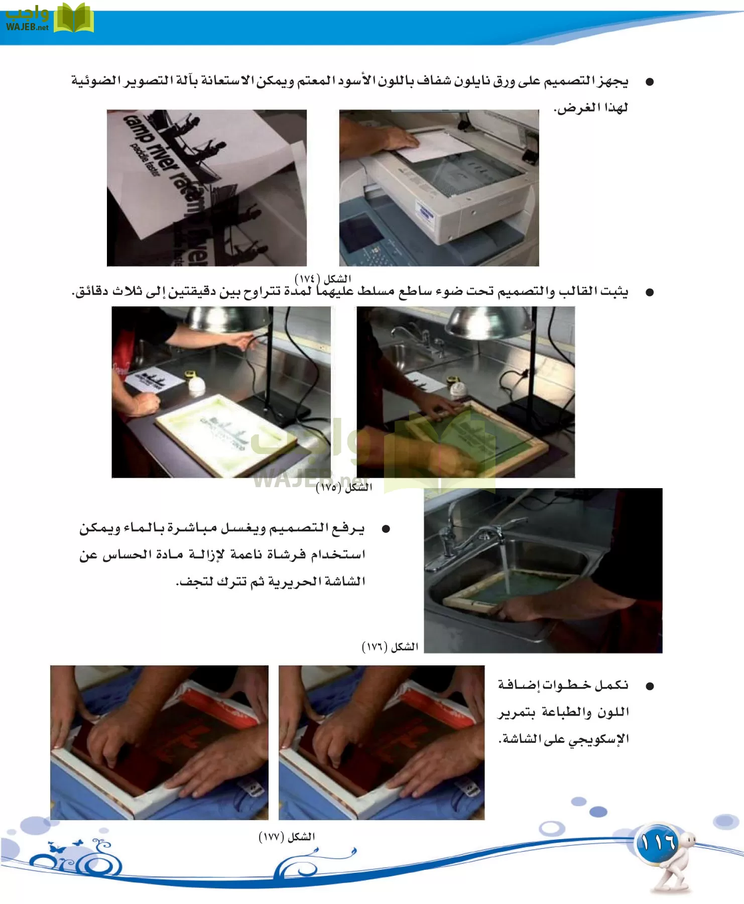 التربية الفنية مقررات page-116