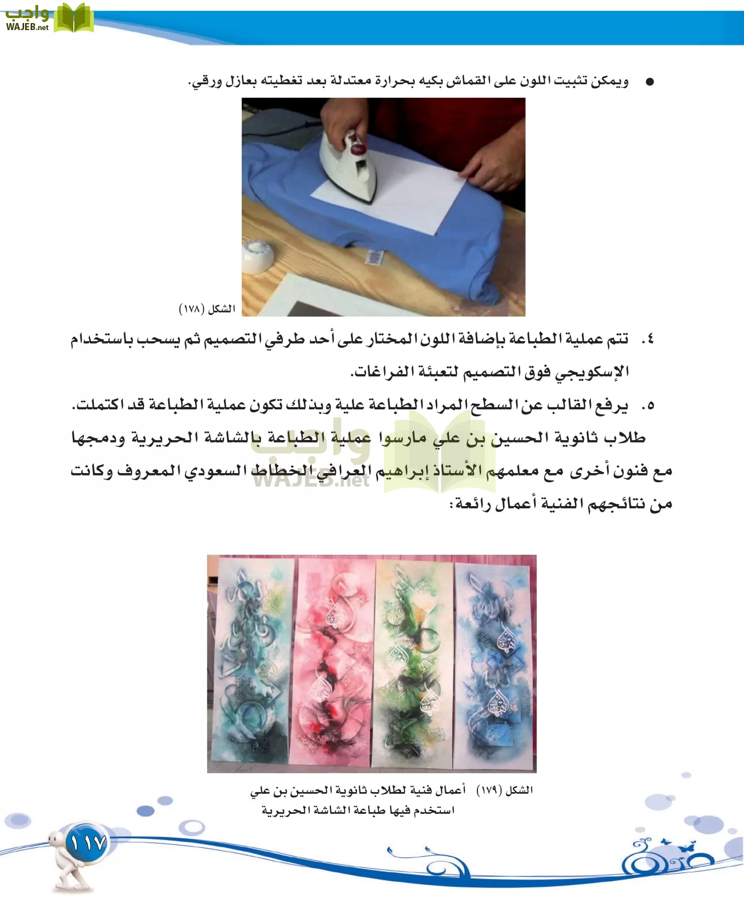 التربية الفنية مقررات page-117