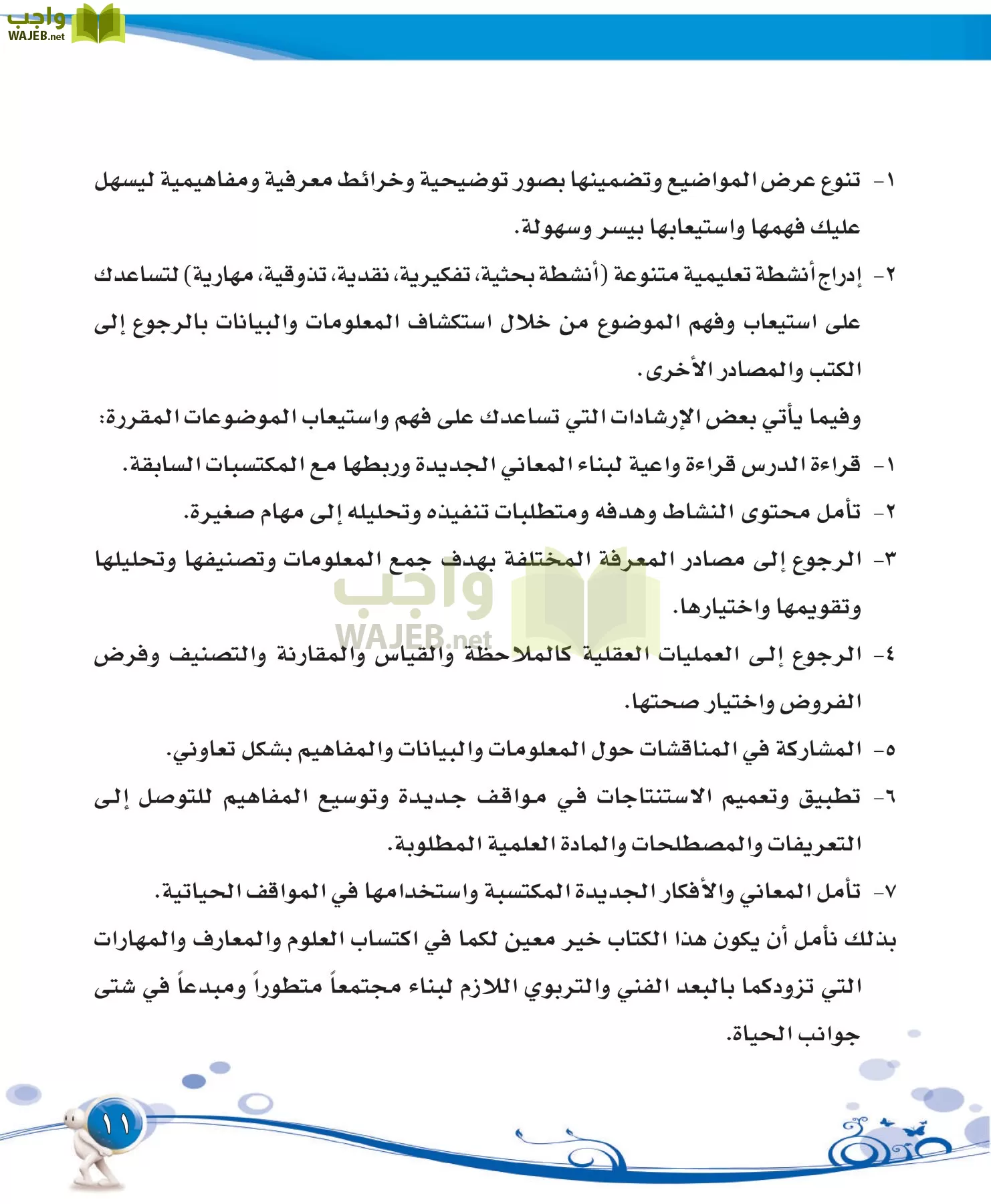 التربية الفنية مقررات page-11