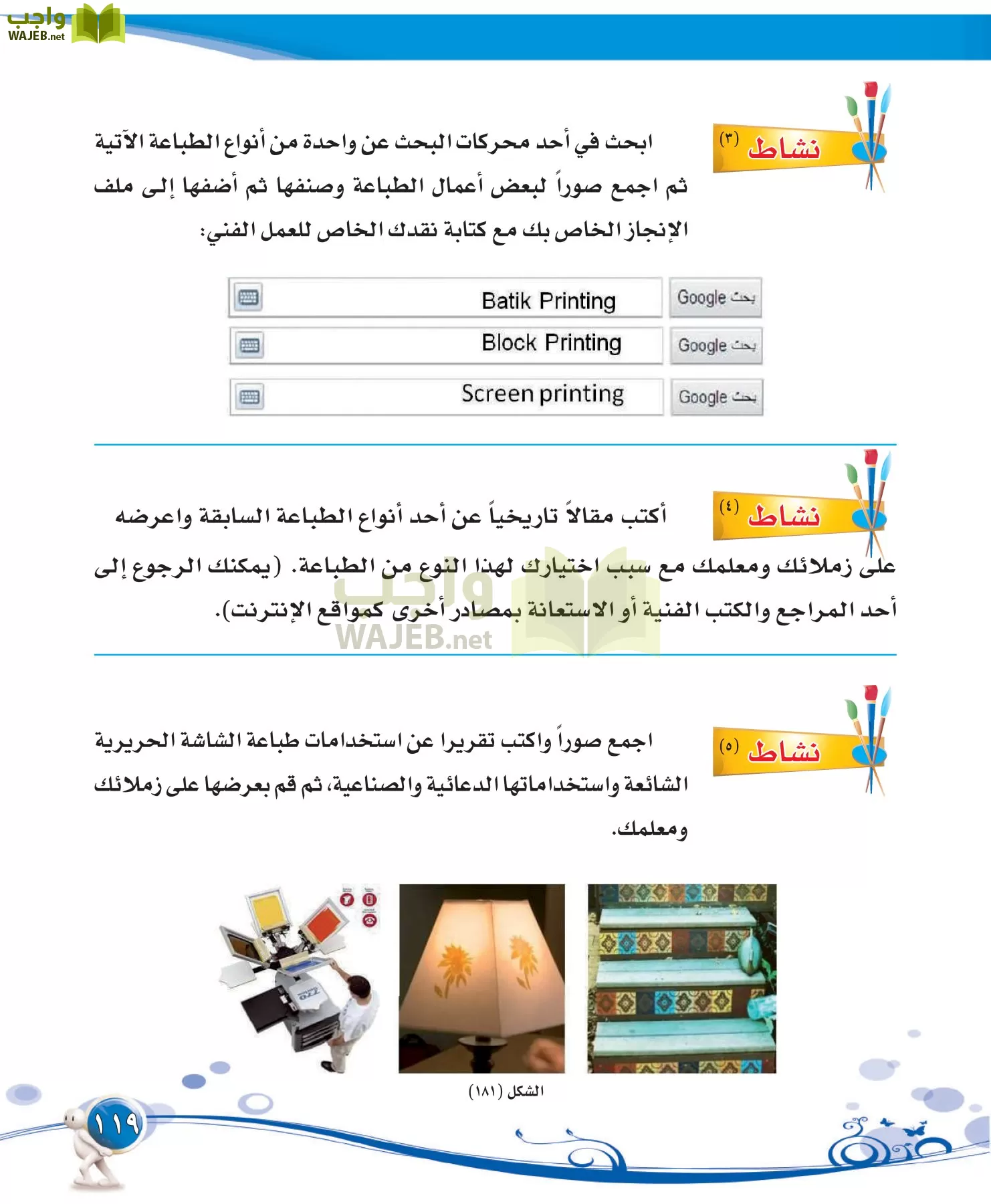 التربية الفنية مقررات page-119