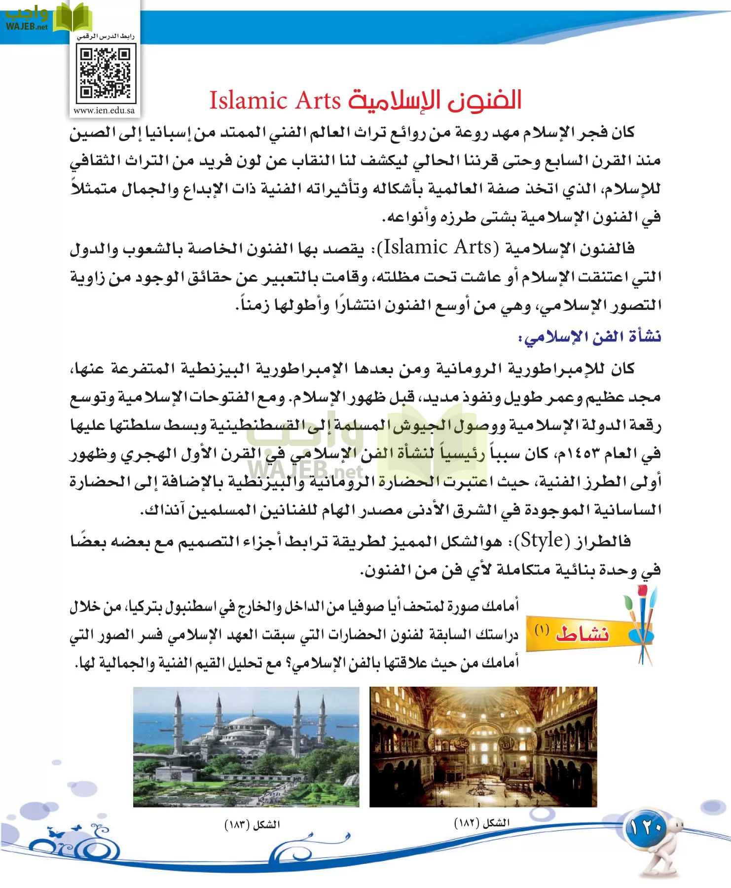 التربية الفنية مقررات page-120