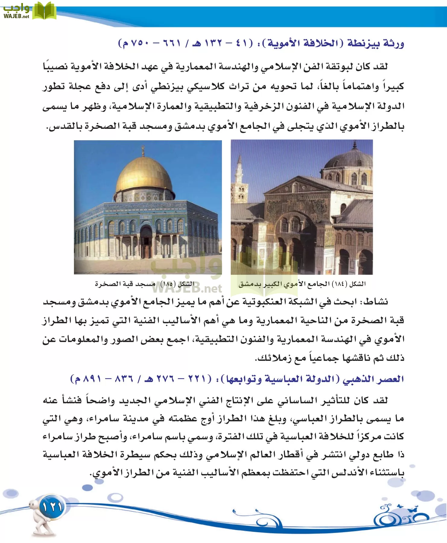 التربية الفنية مقررات page-121