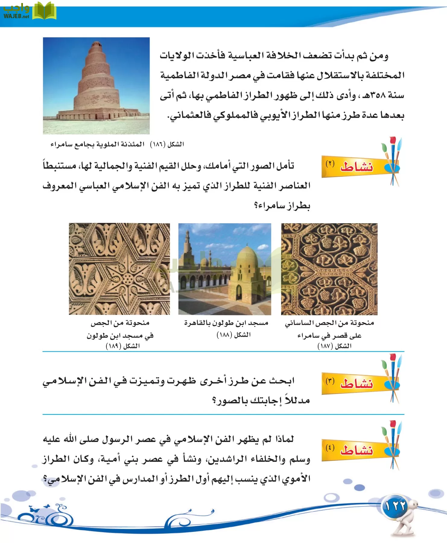 التربية الفنية مقررات page-122