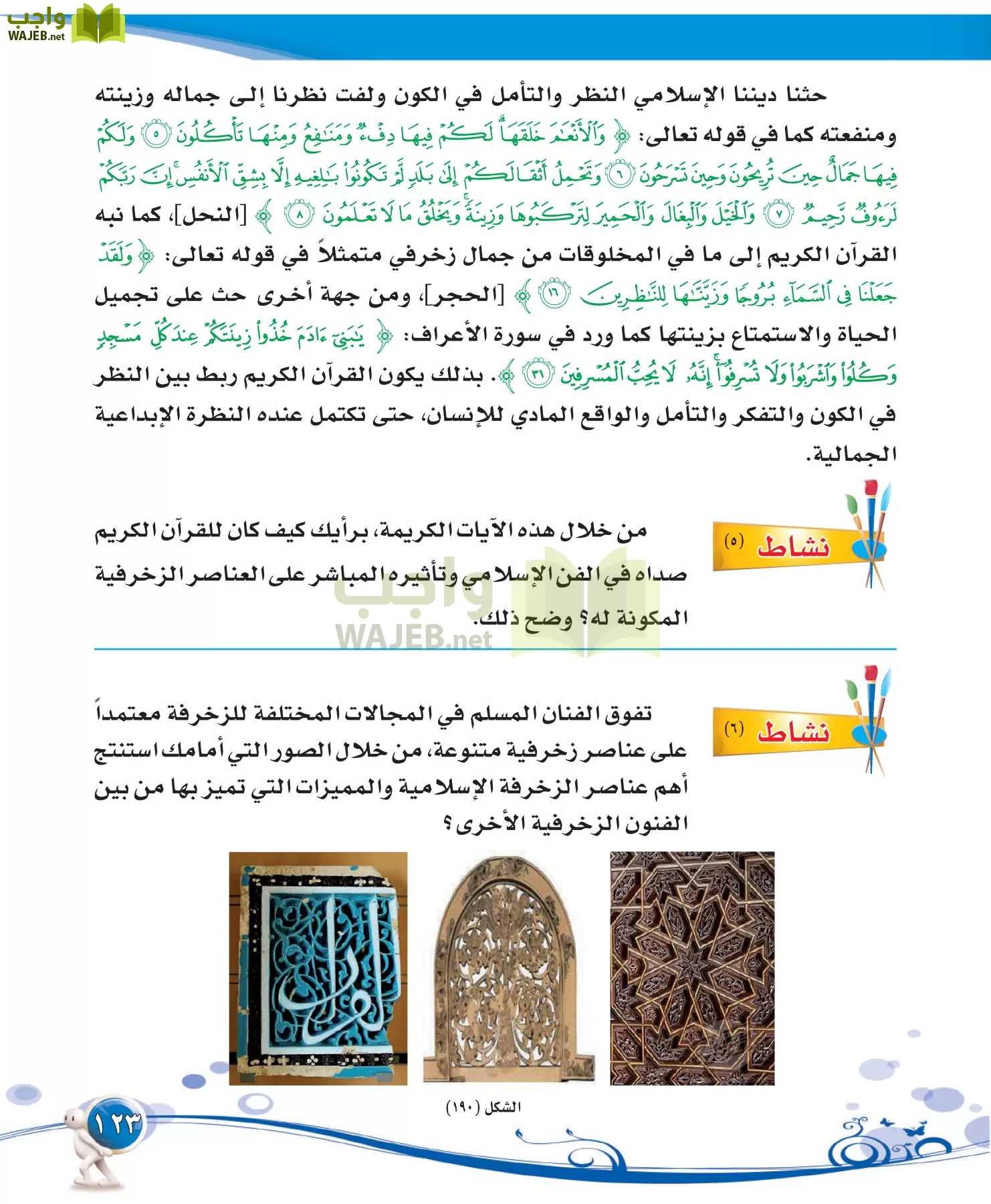 التربية الفنية مقررات page-123