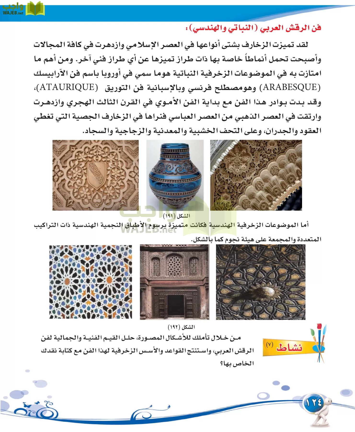 التربية الفنية مقررات page-124