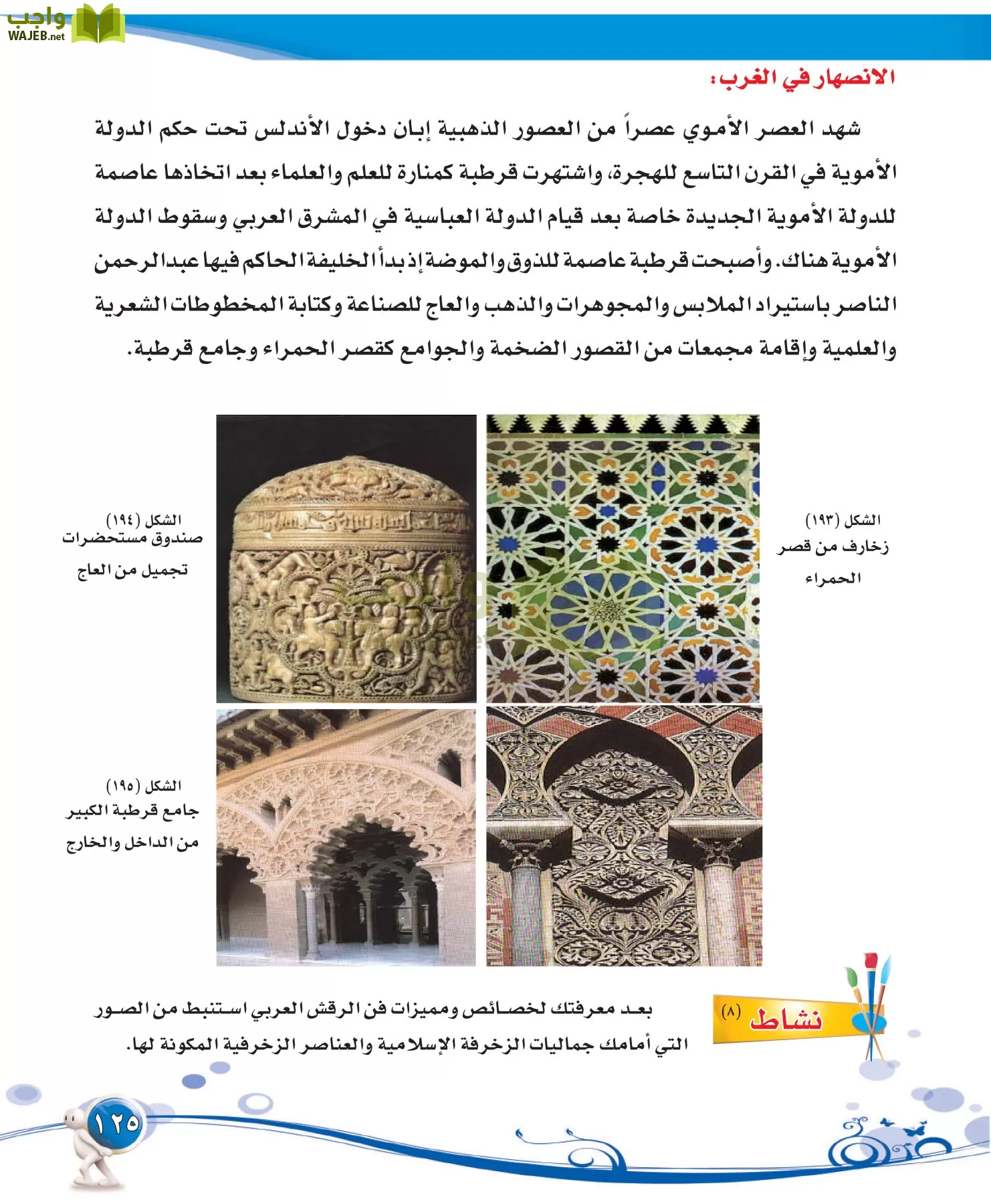 التربية الفنية مقررات page-125