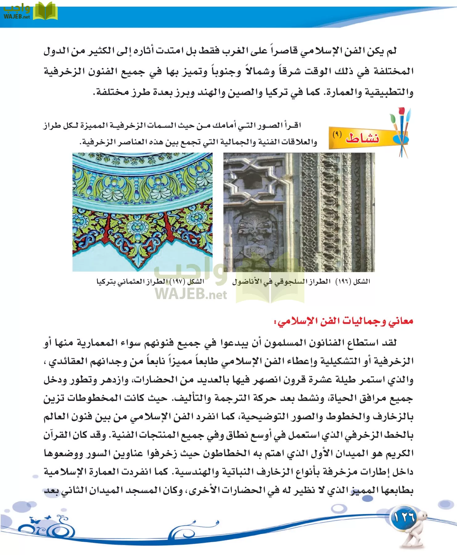 التربية الفنية مقررات page-126