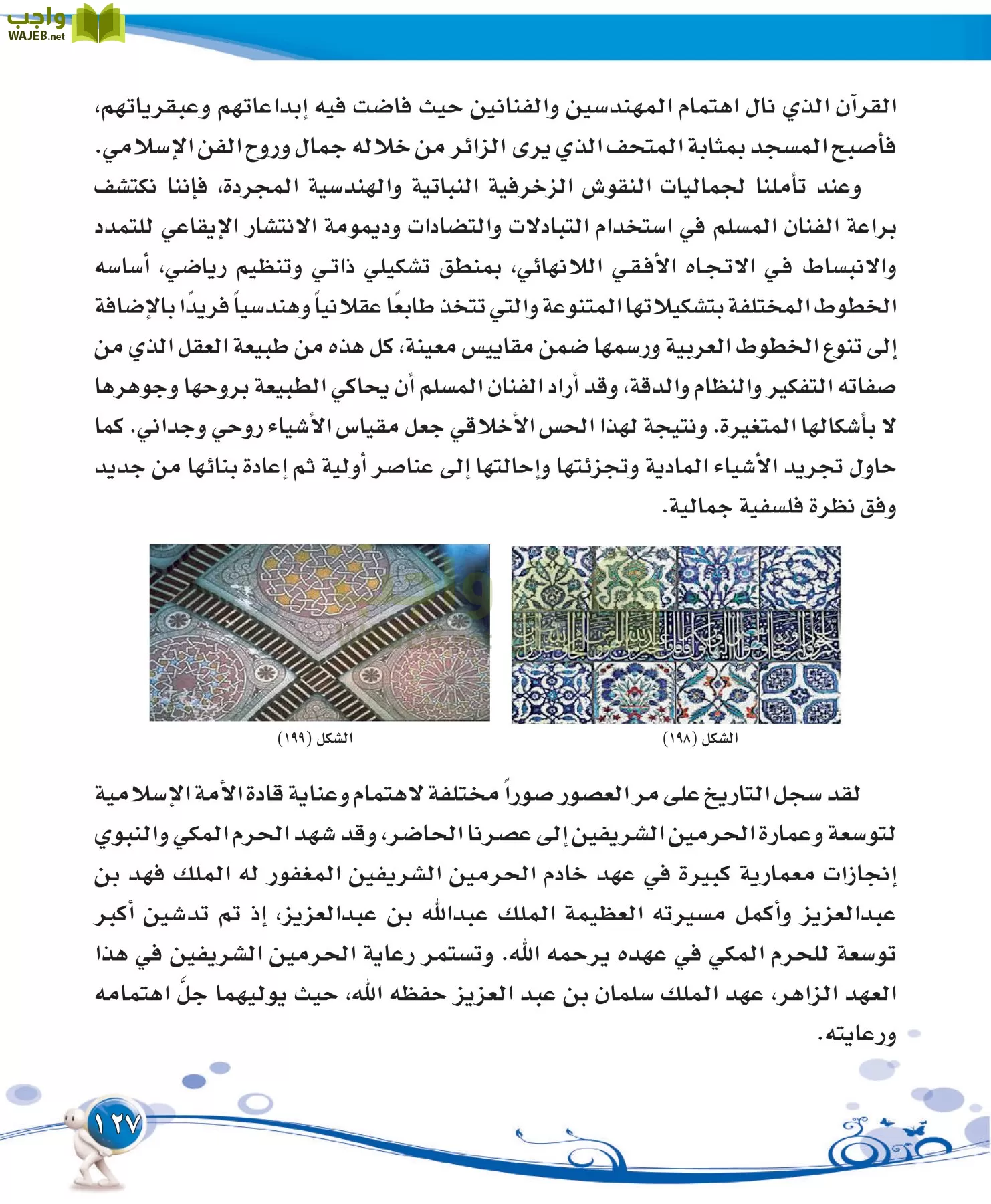 التربية الفنية مقررات page-127