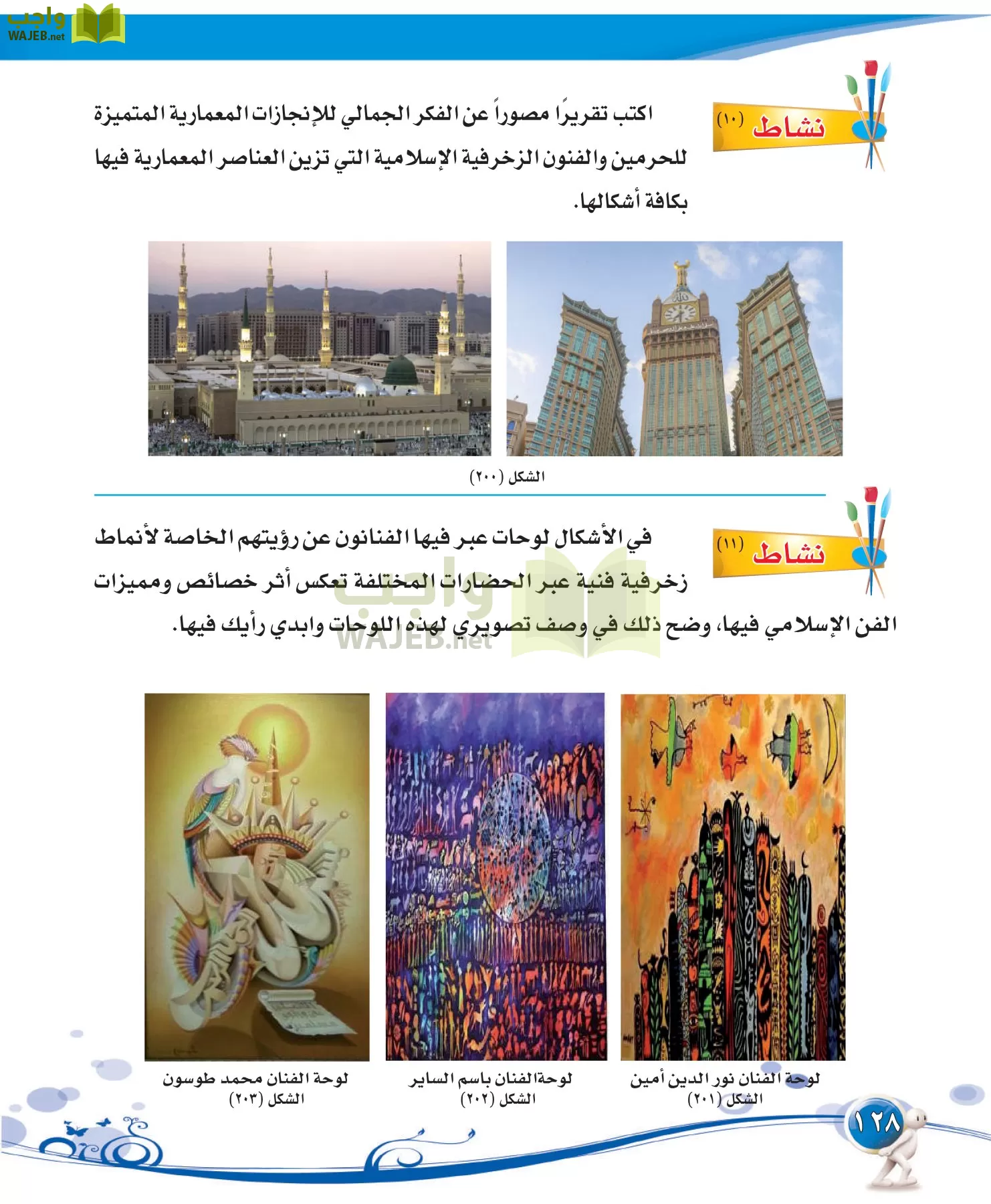 التربية الفنية مقررات page-128
