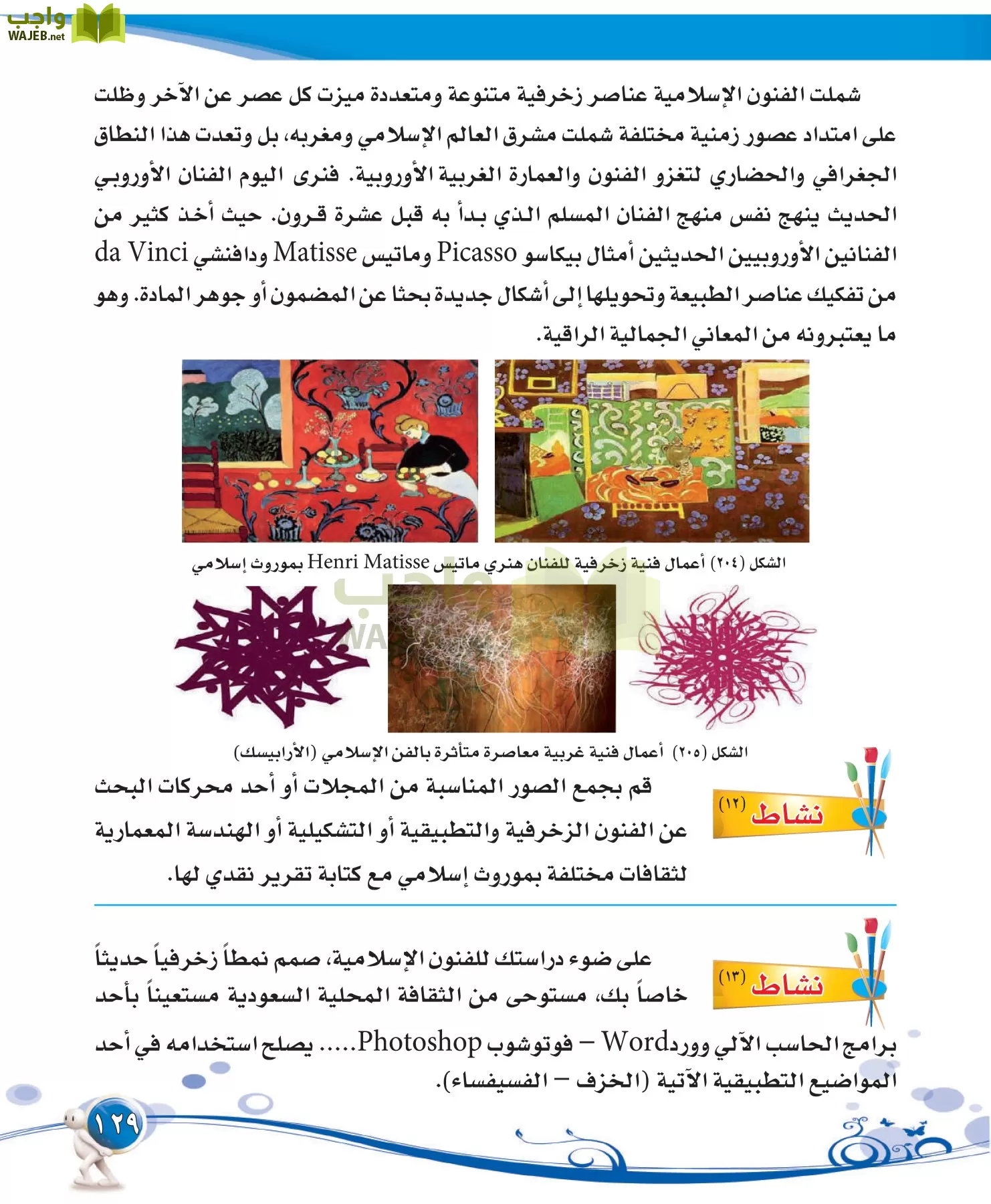 التربية الفنية مقررات page-129