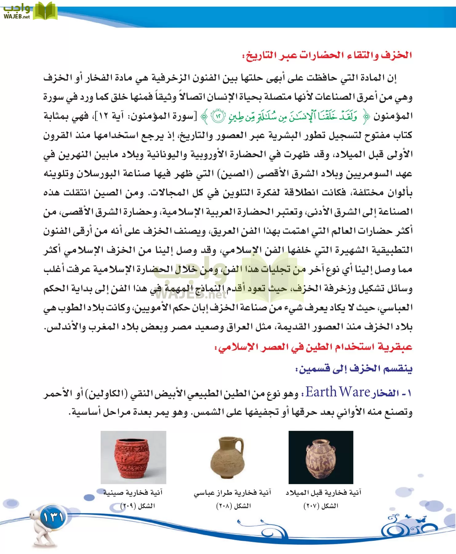 التربية الفنية مقررات page-131