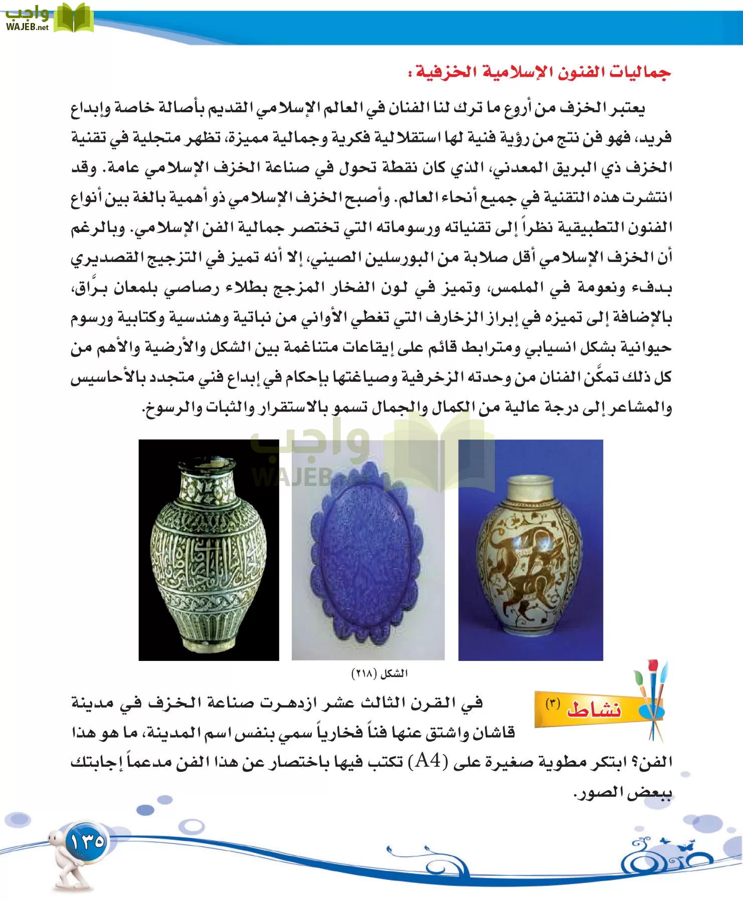 التربية الفنية مقررات page-135