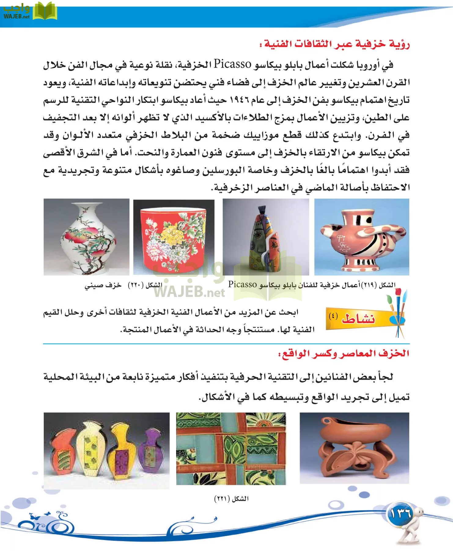 التربية الفنية مقررات page-136