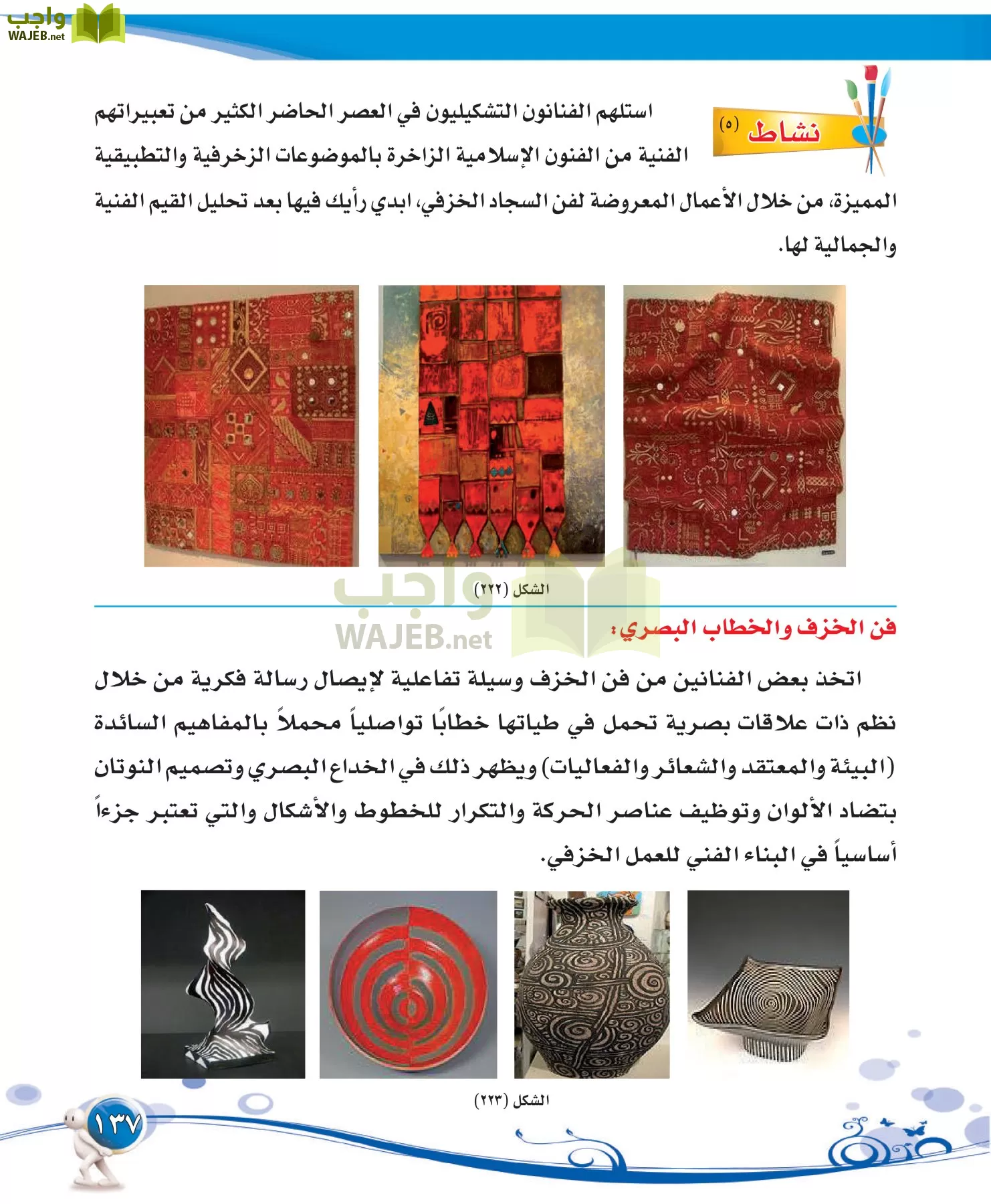 التربية الفنية مقررات page-137