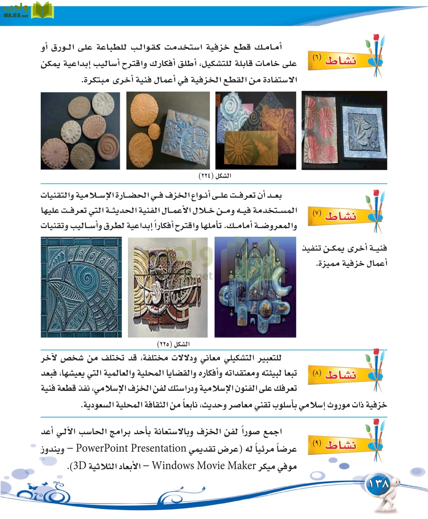 التربية الفنية مقررات page-138