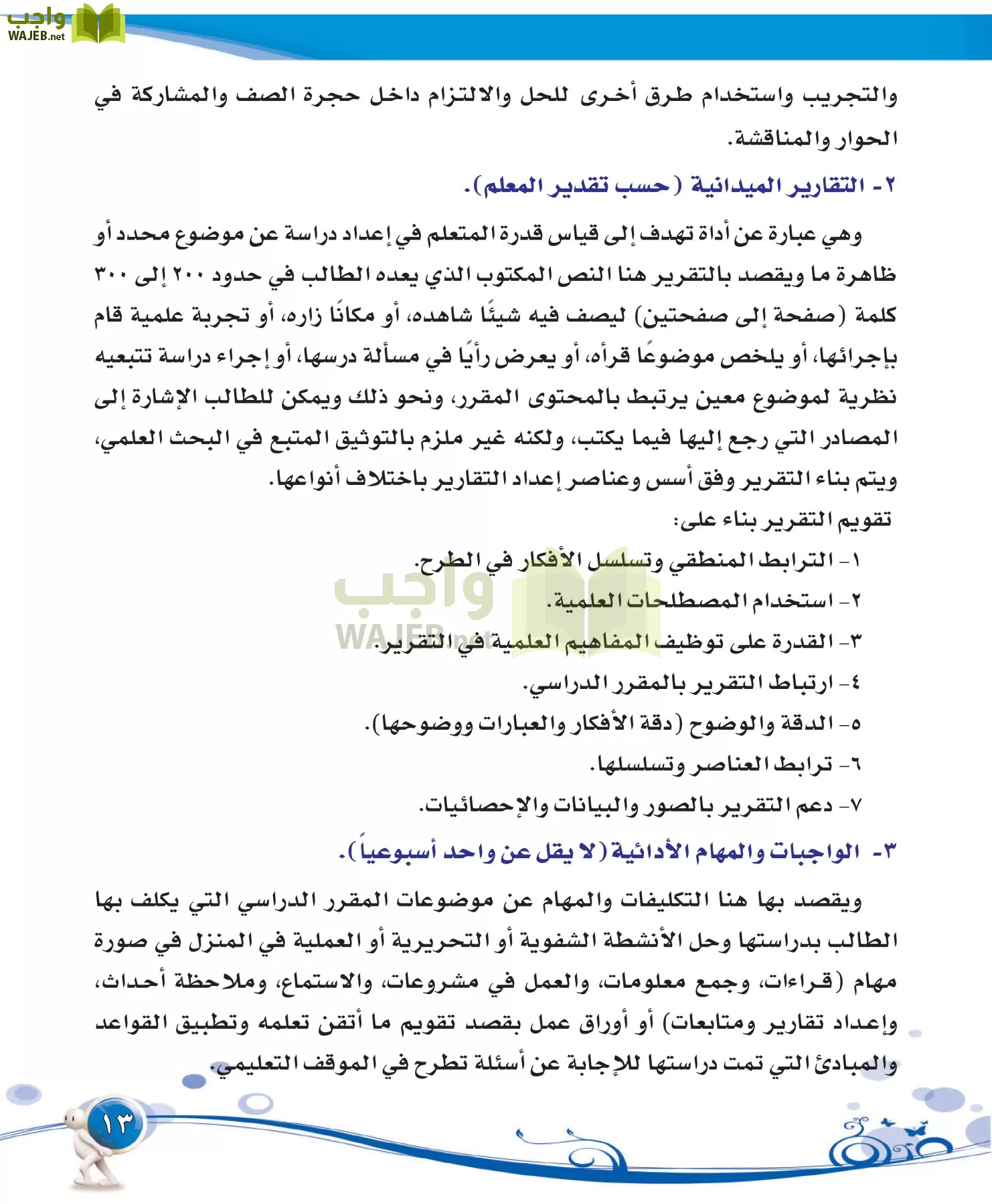 التربية الفنية مقررات page-13