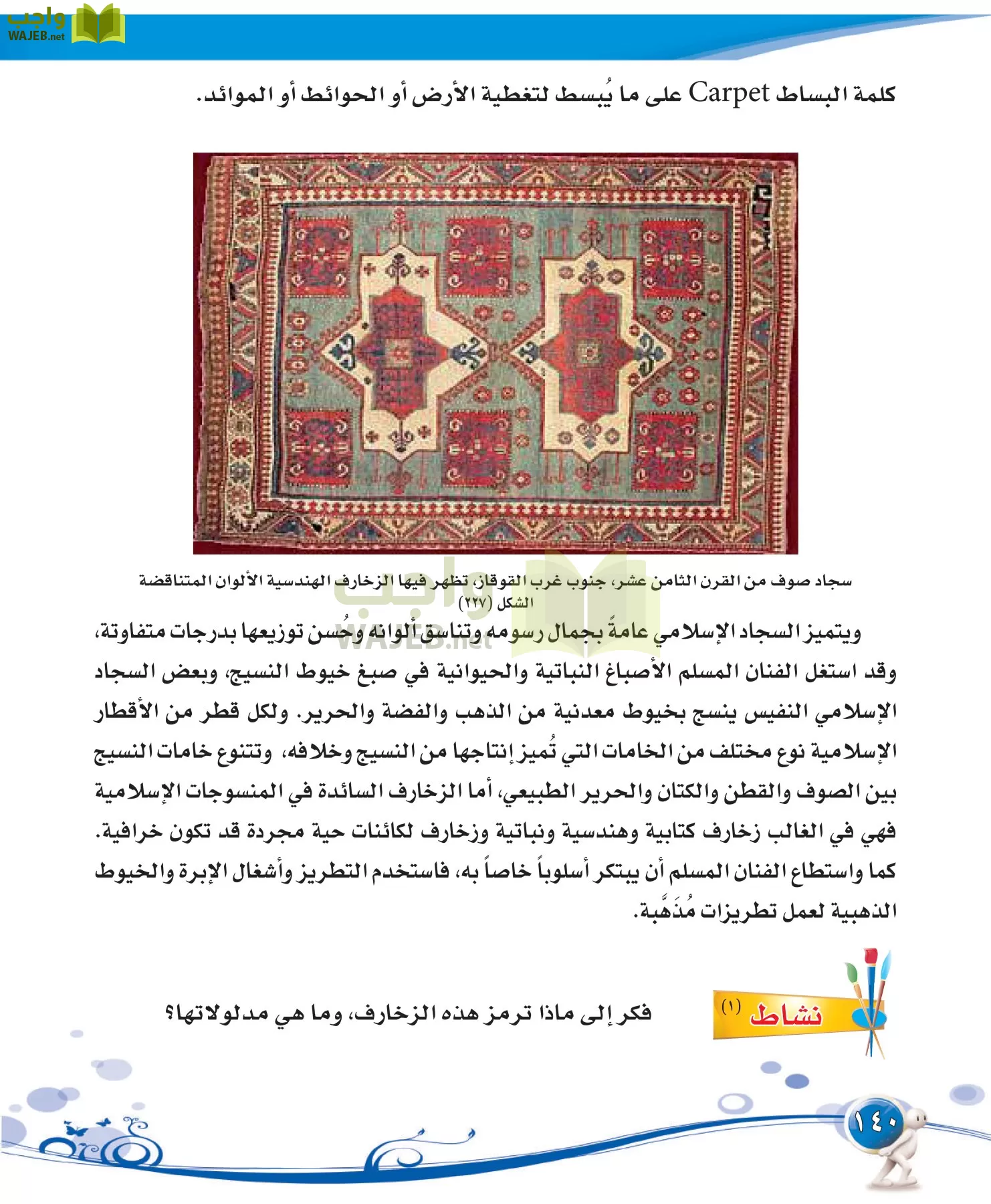 التربية الفنية مقررات page-140