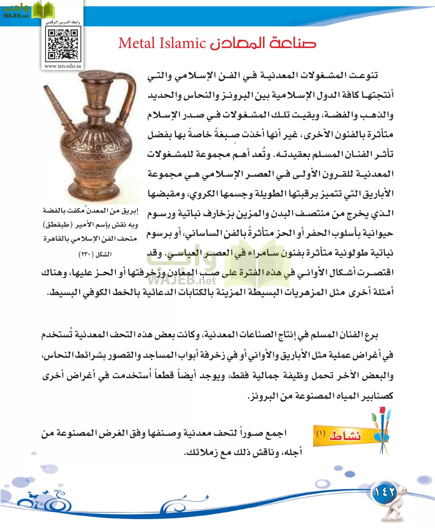 التربية الفنية مقررات page-142