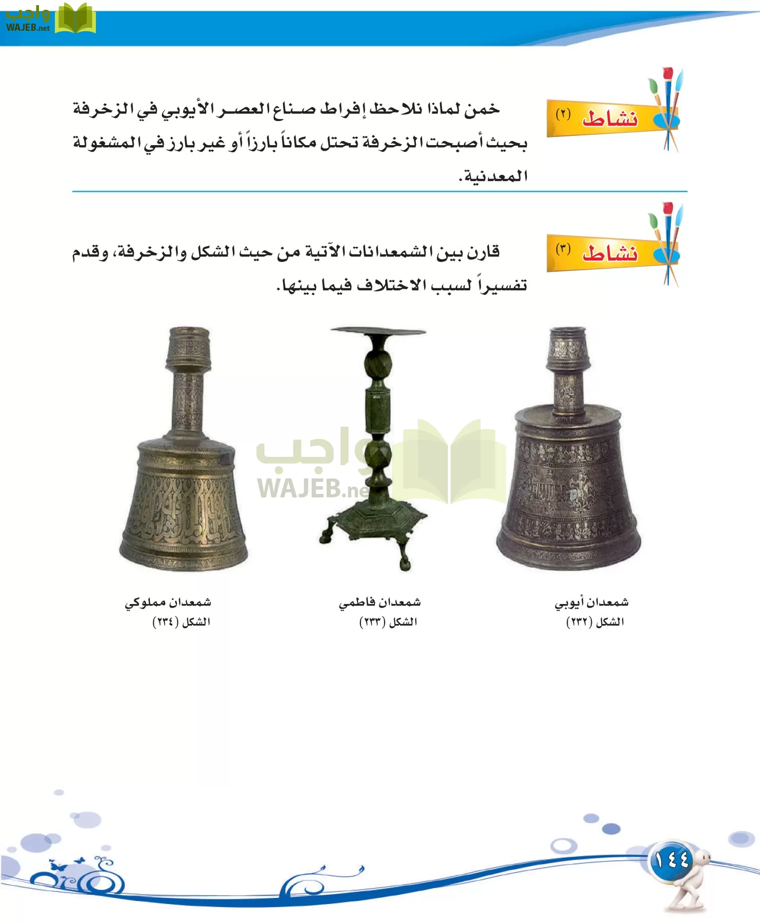 التربية الفنية مقررات page-144