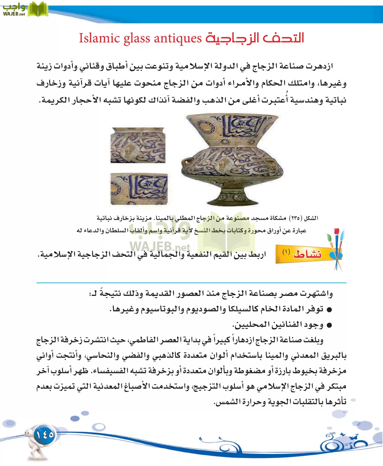 التربية الفنية مقررات page-145