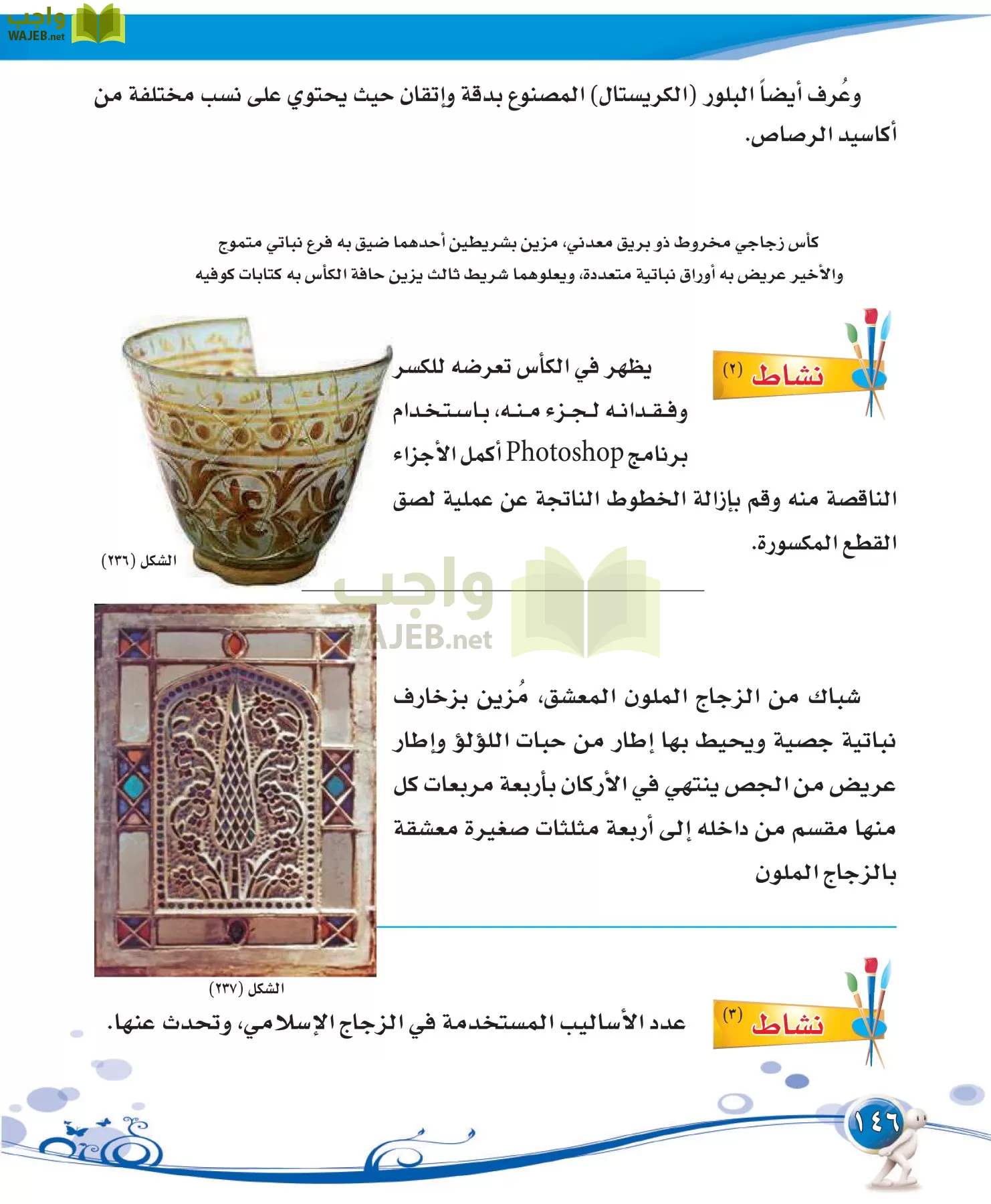 التربية الفنية مقررات page-146