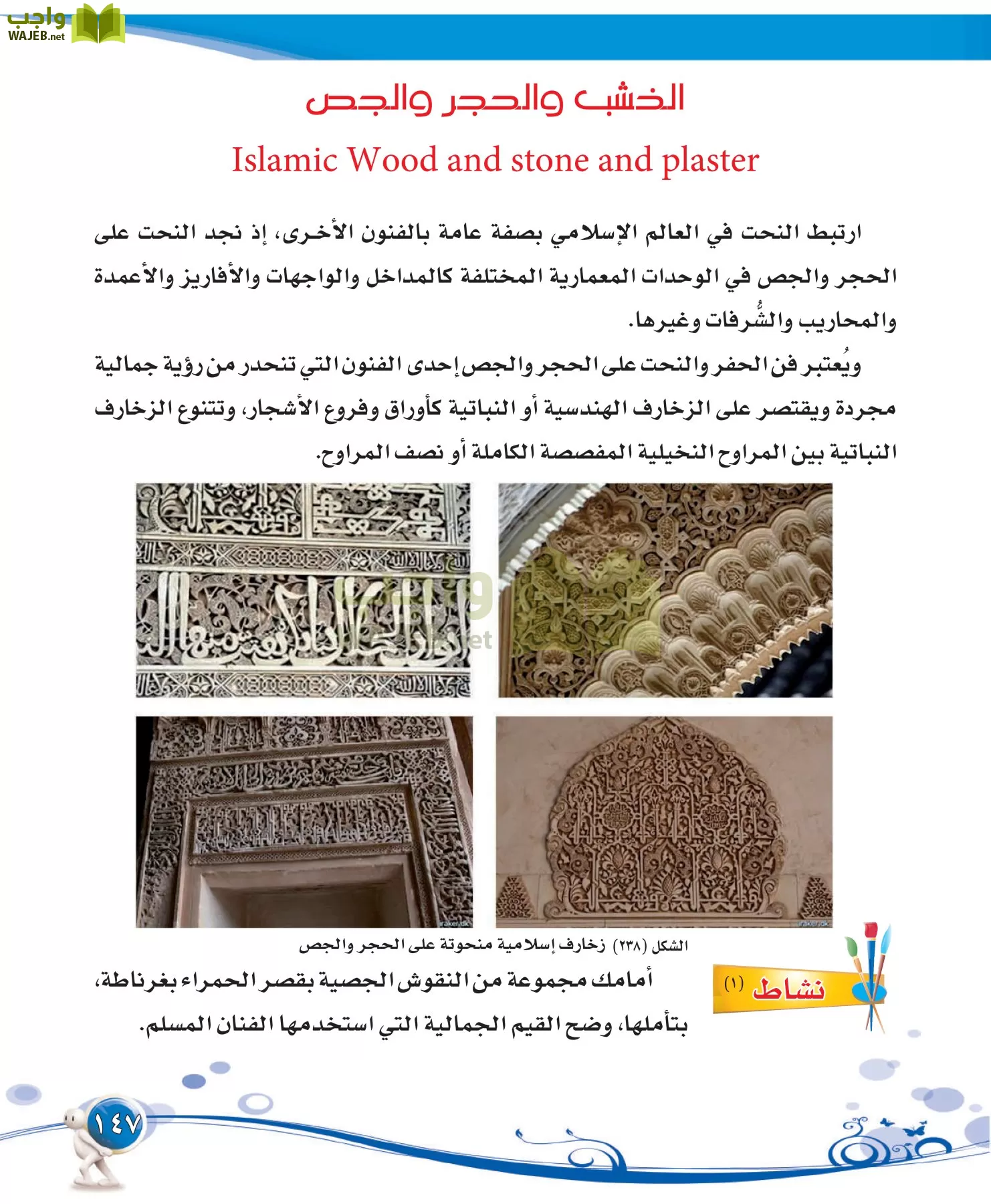 التربية الفنية مقررات page-147