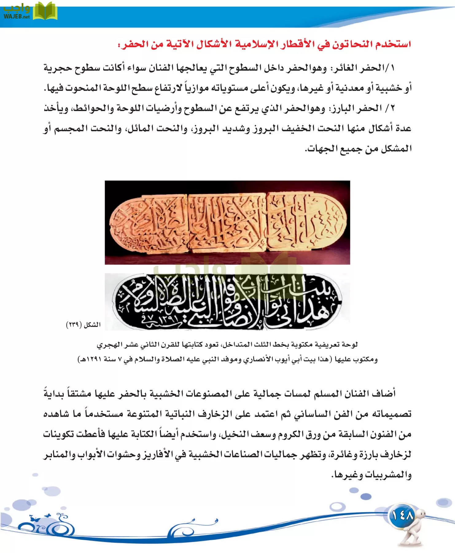 التربية الفنية مقررات page-148