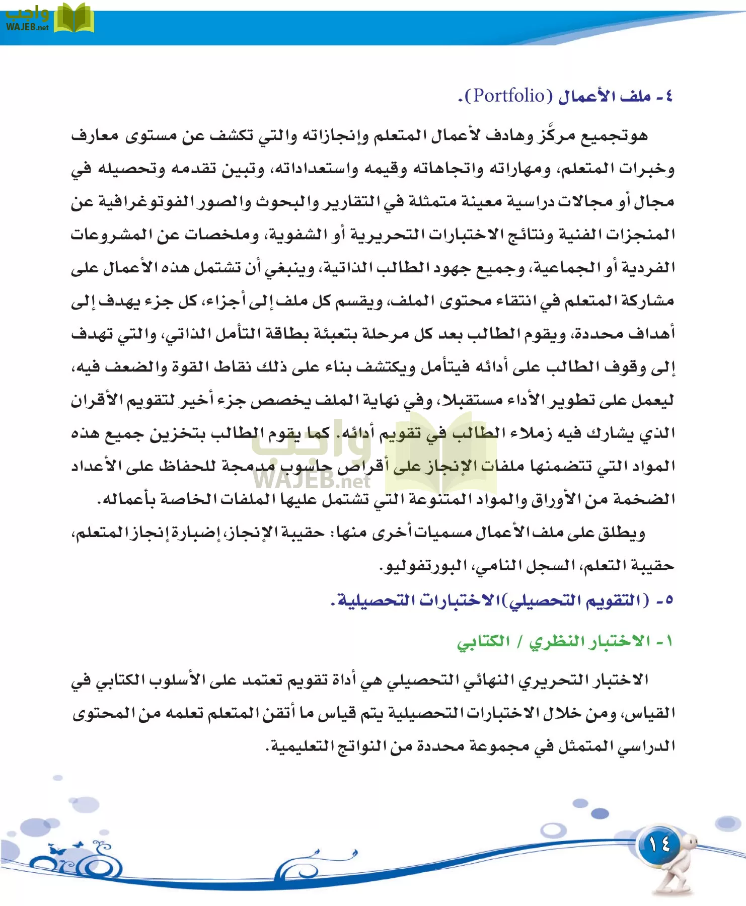 التربية الفنية مقررات page-14