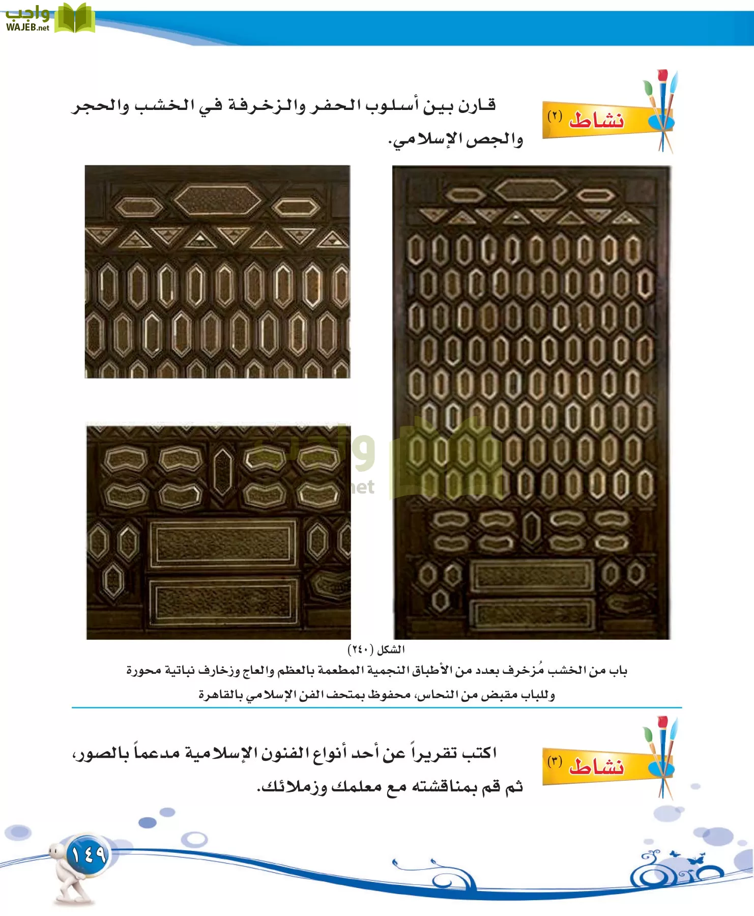 التربية الفنية مقررات page-149