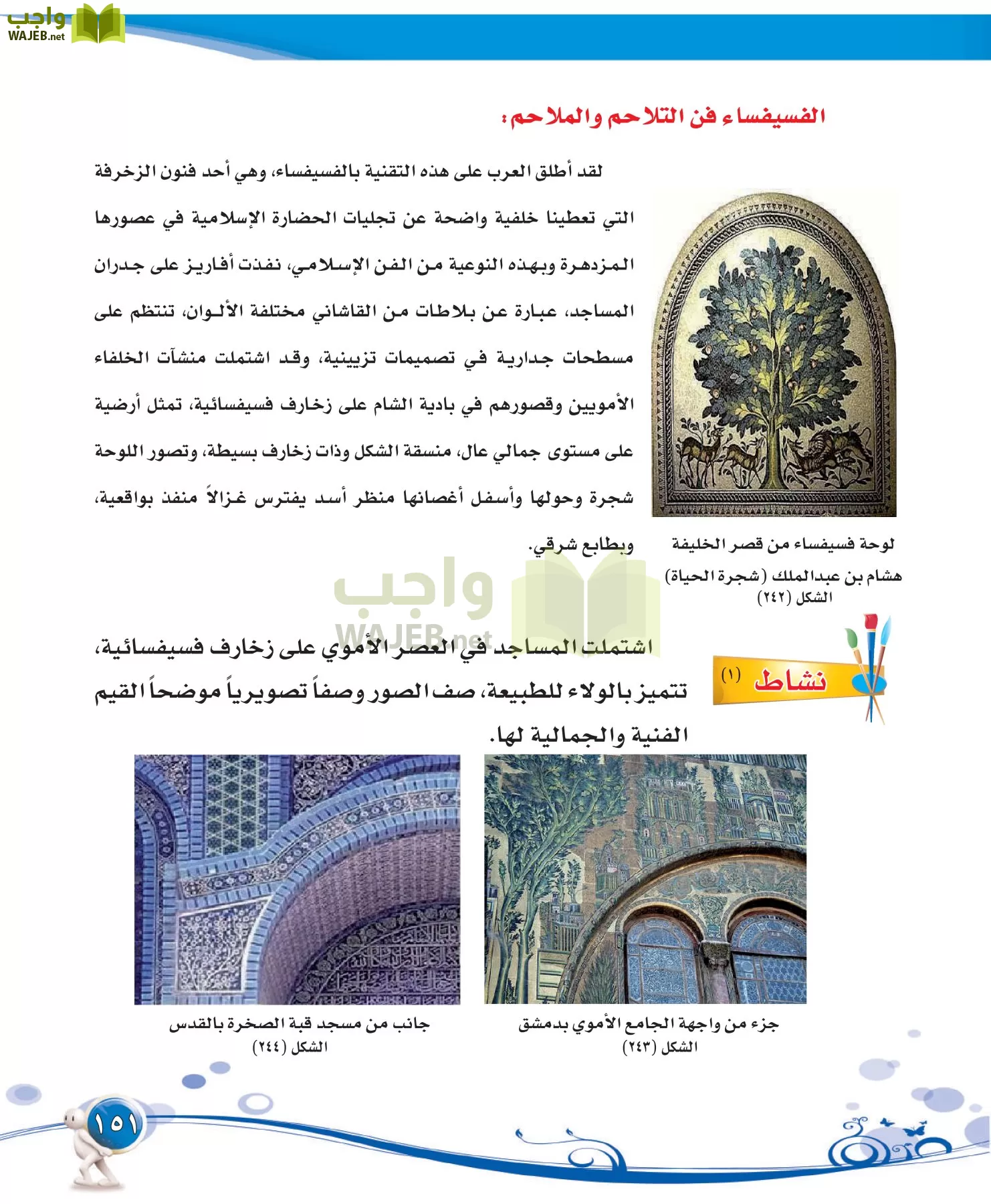 التربية الفنية مقررات page-151