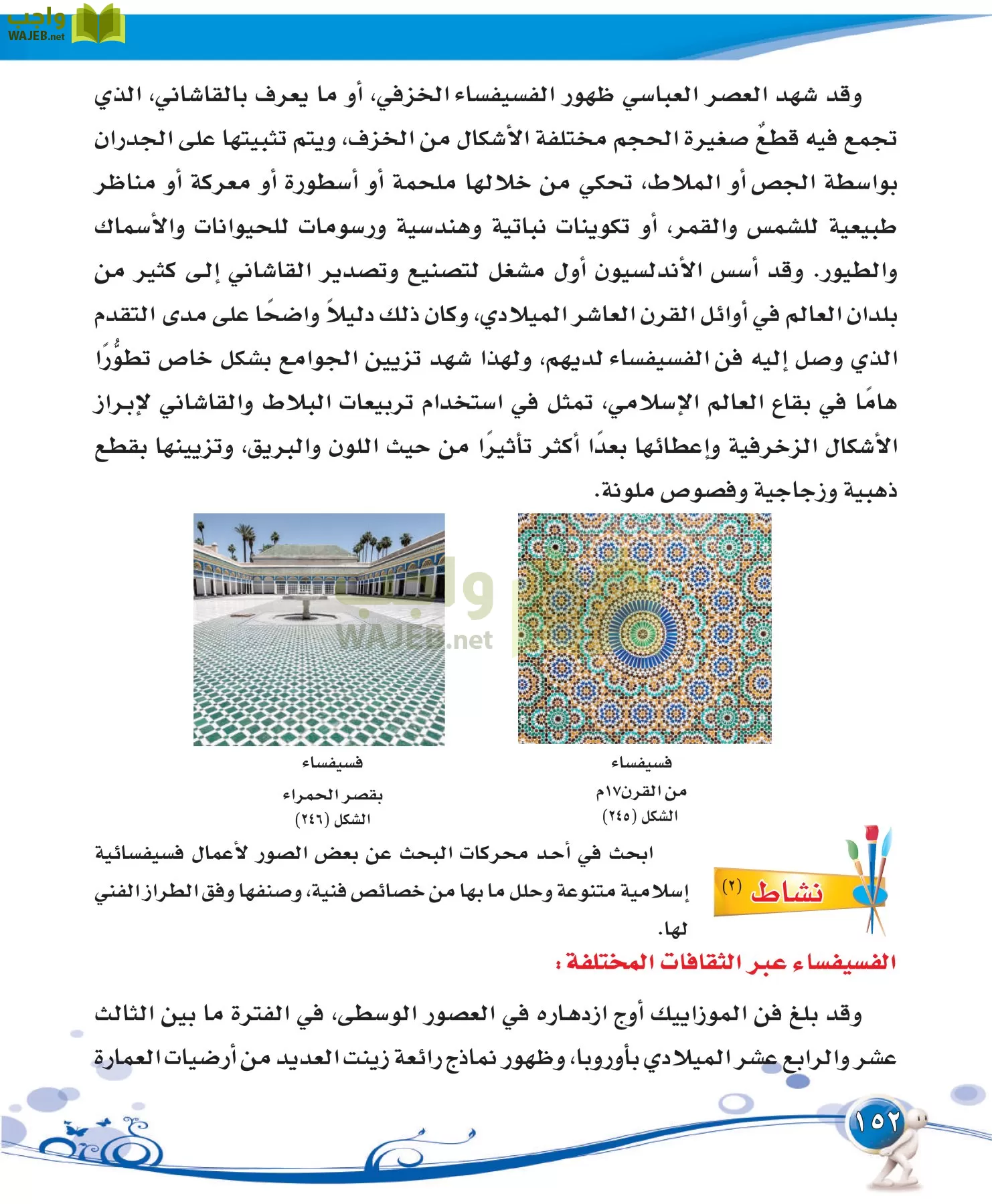 التربية الفنية مقررات page-152